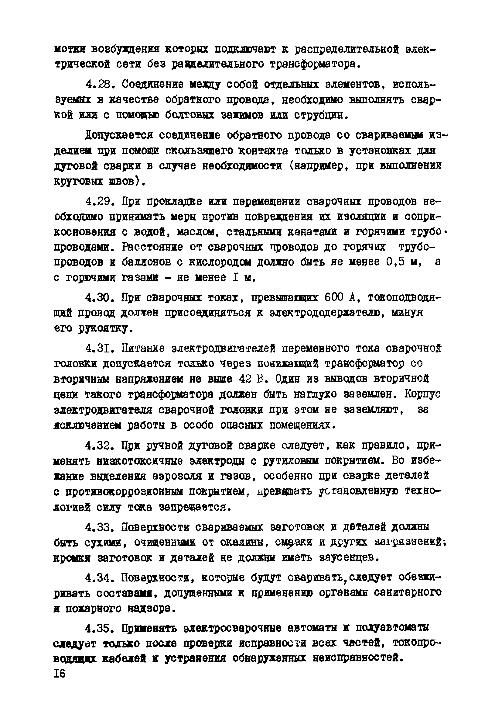 РД 34.03.223