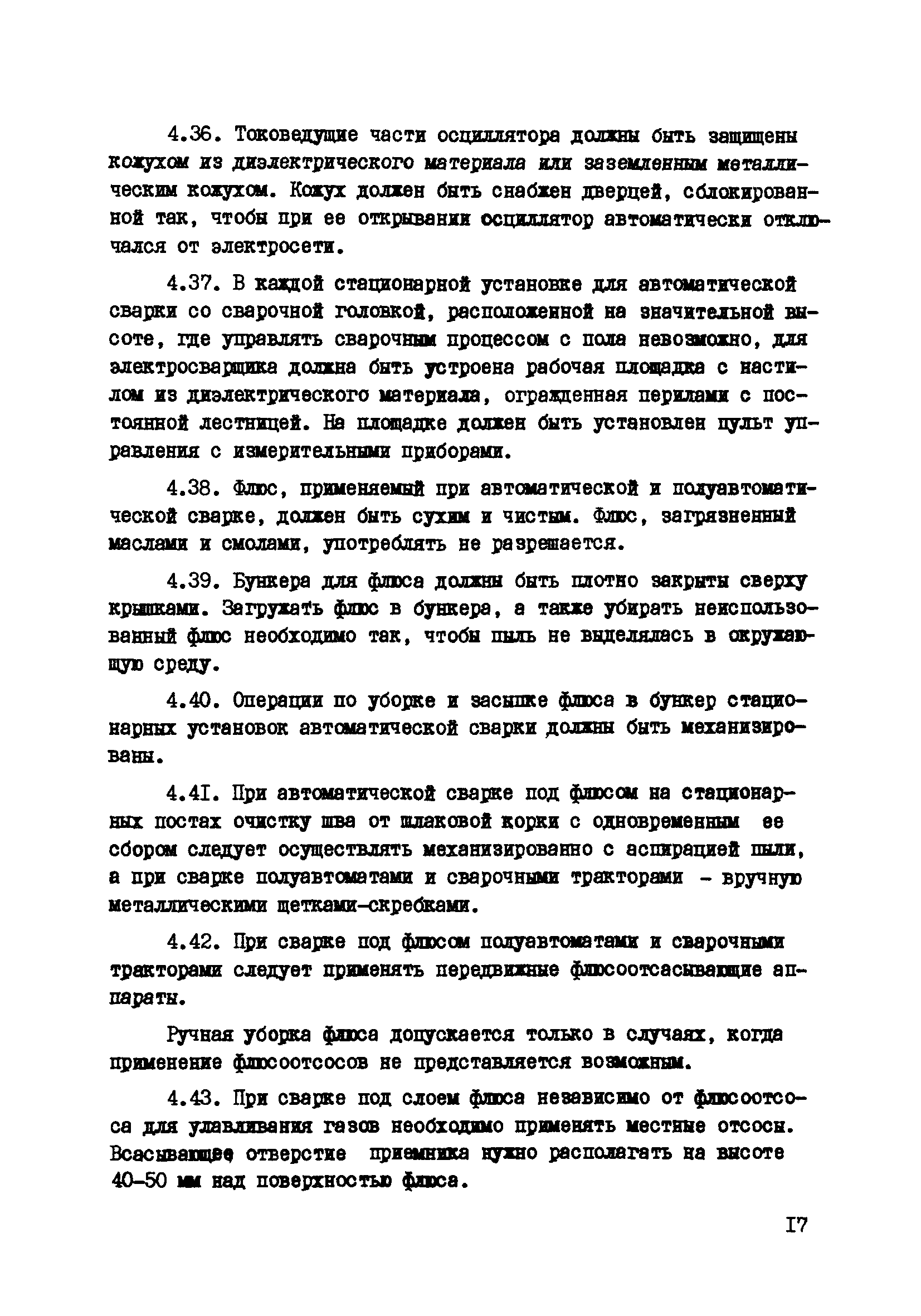 РД 34.03.223