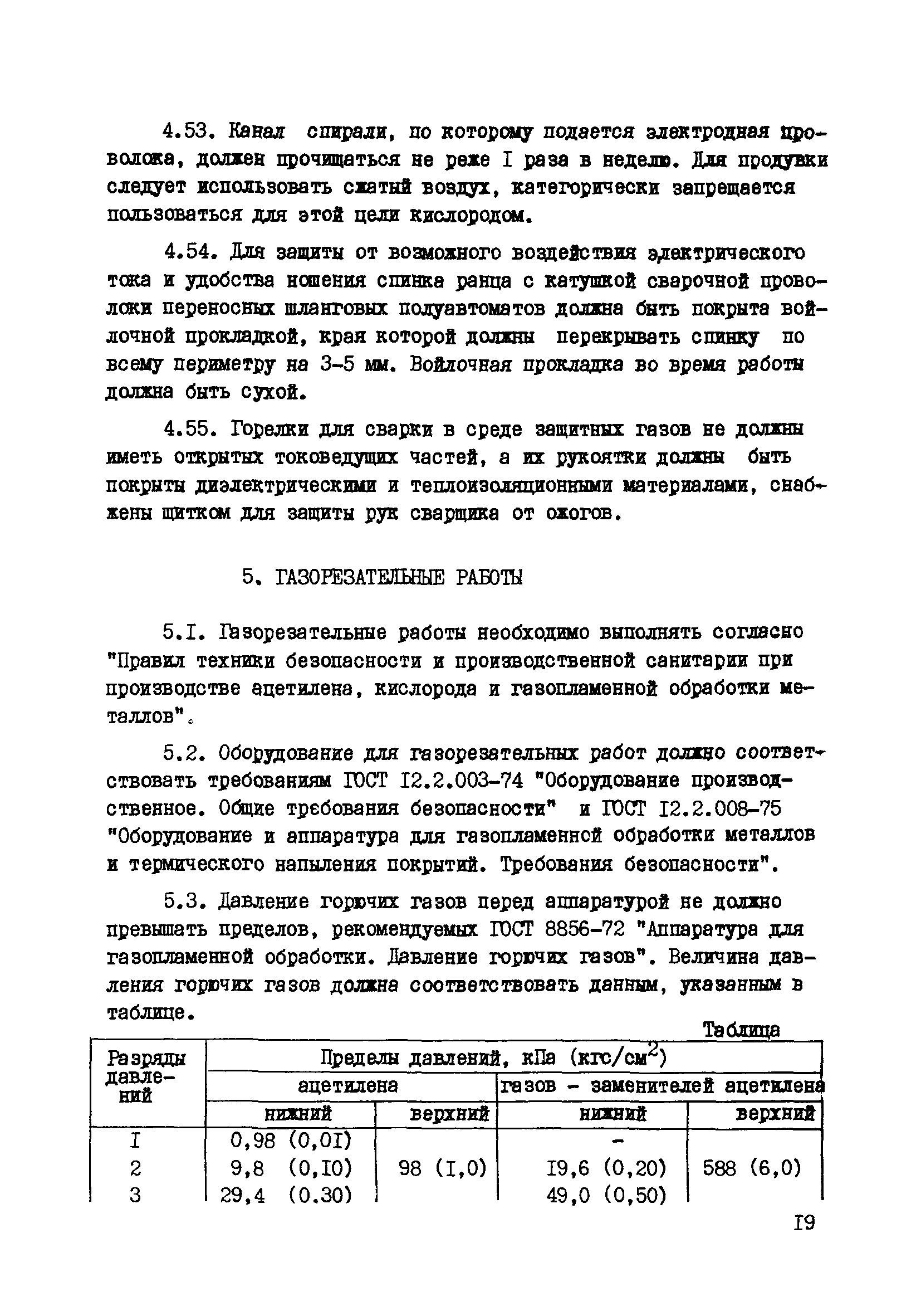 РД 34.03.223