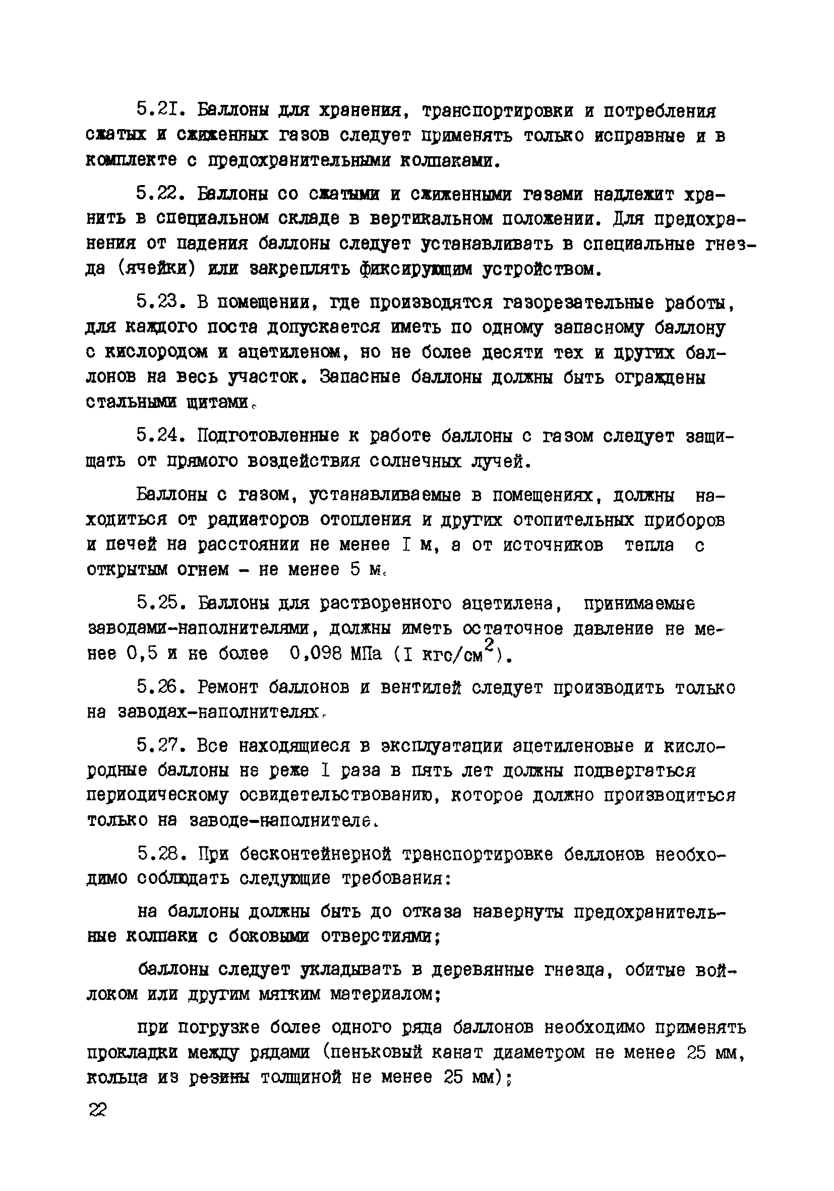 РД 34.03.223