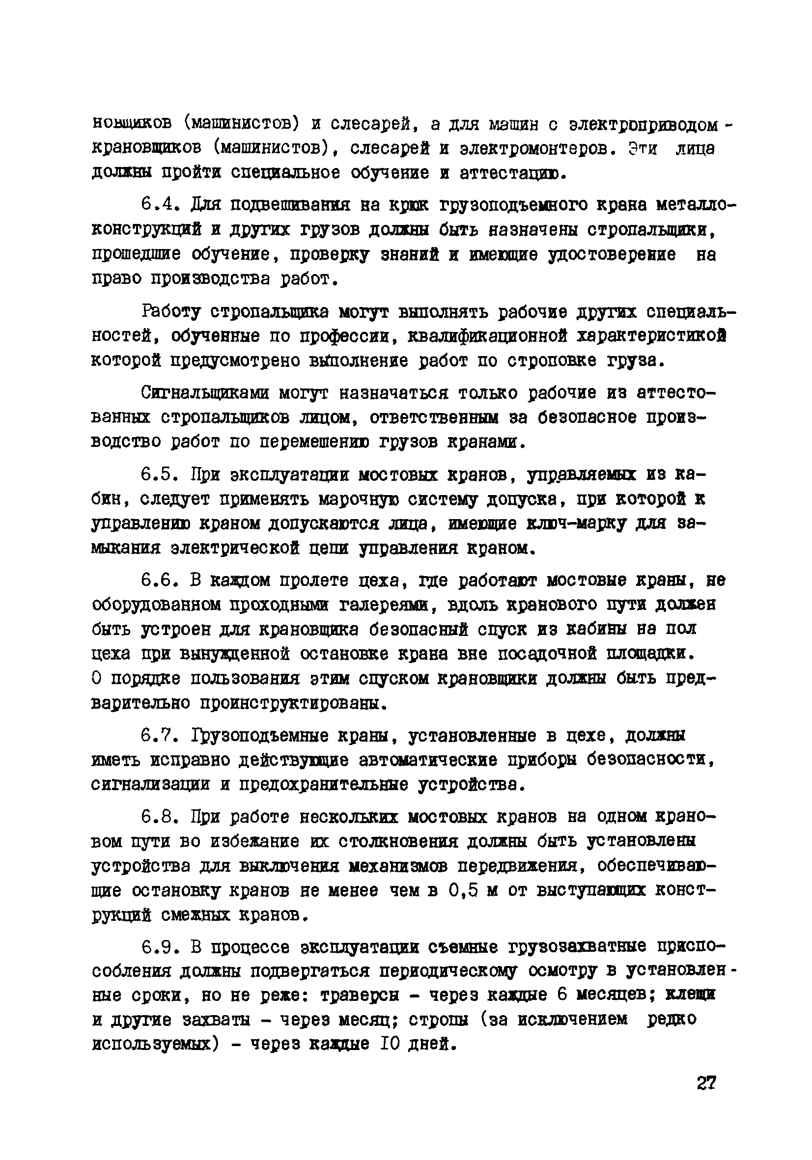 РД 34.03.223