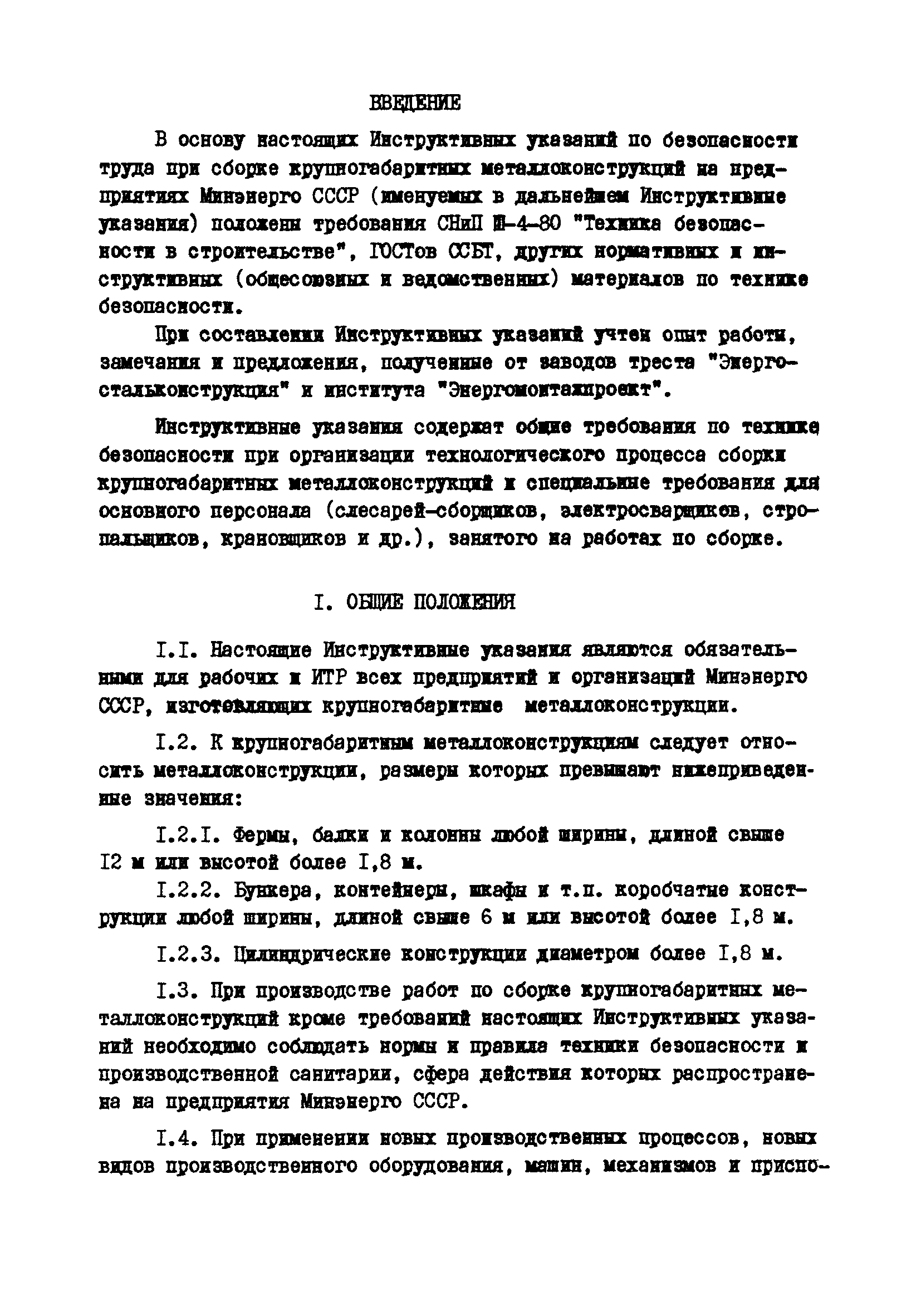 РД 34.03.223