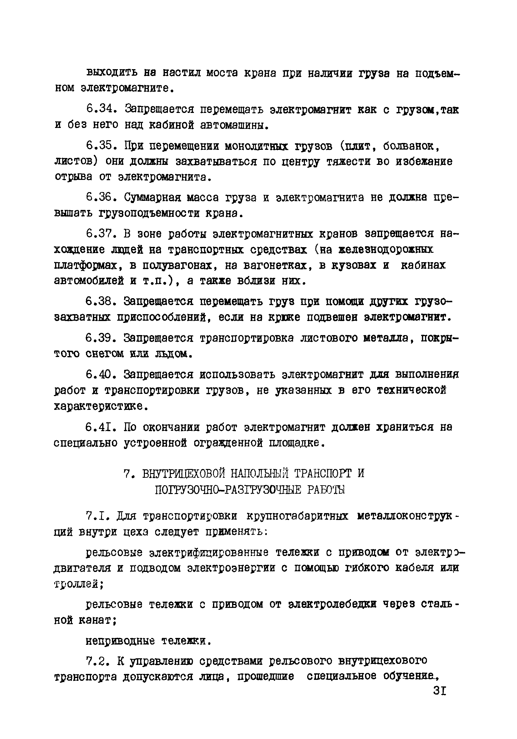 РД 34.03.223