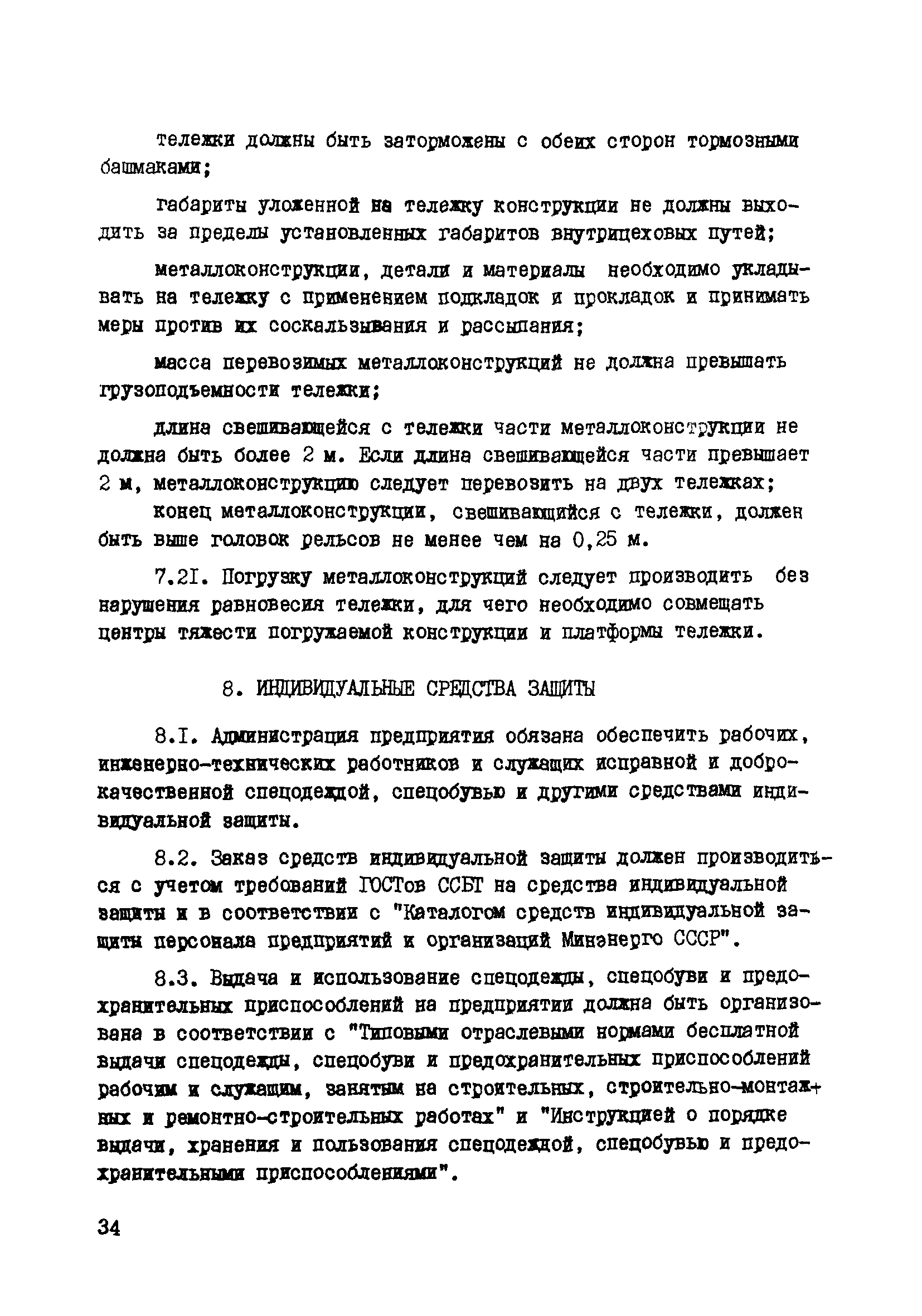 РД 34.03.223