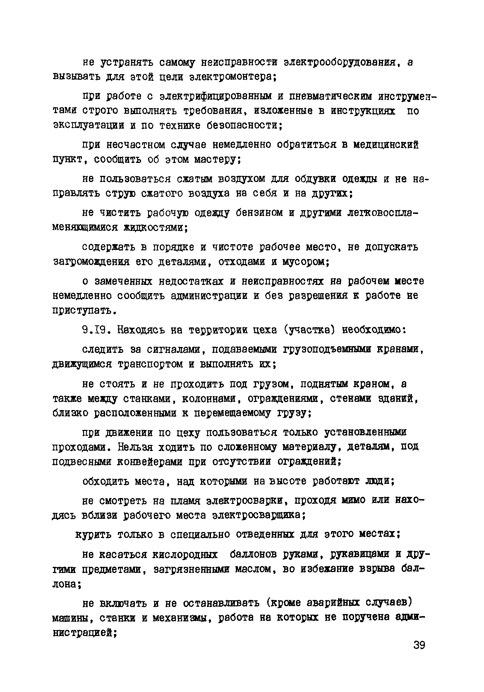 РД 34.03.223