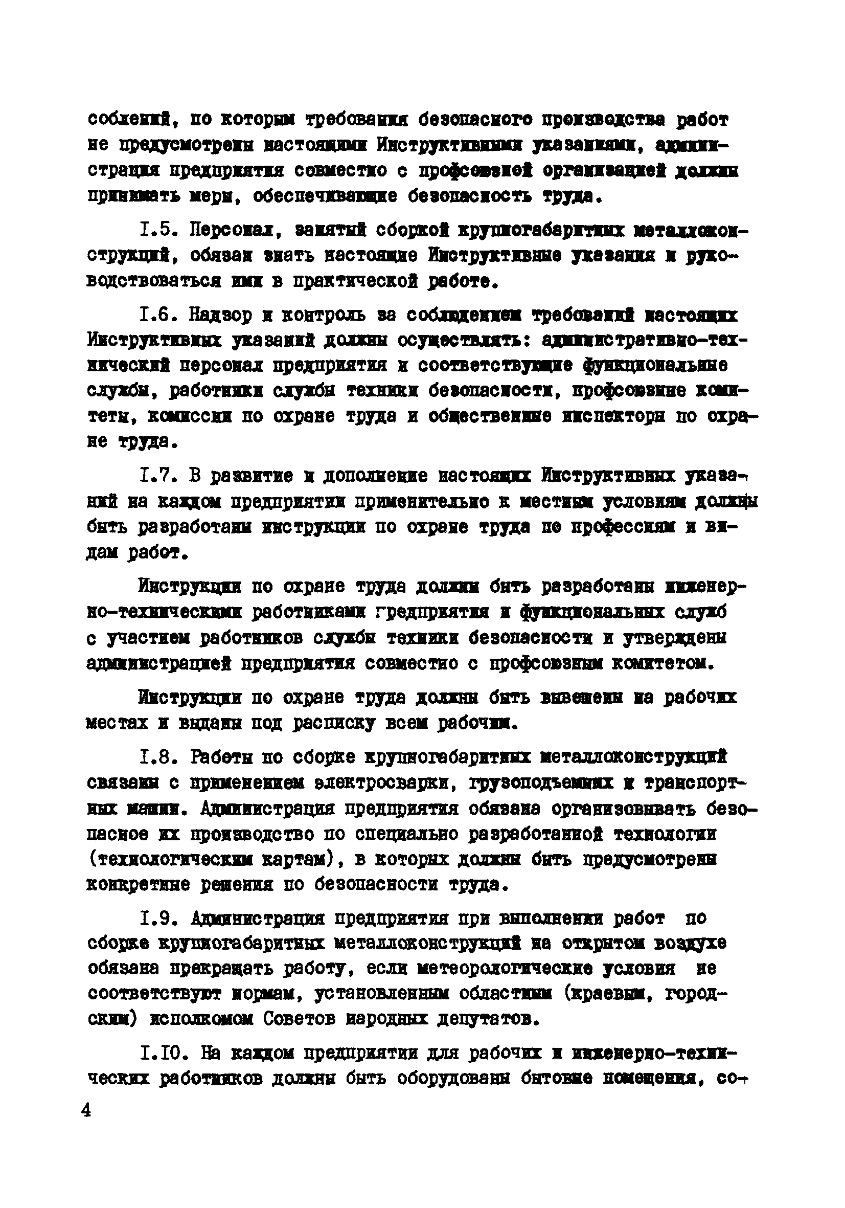 РД 34.03.223