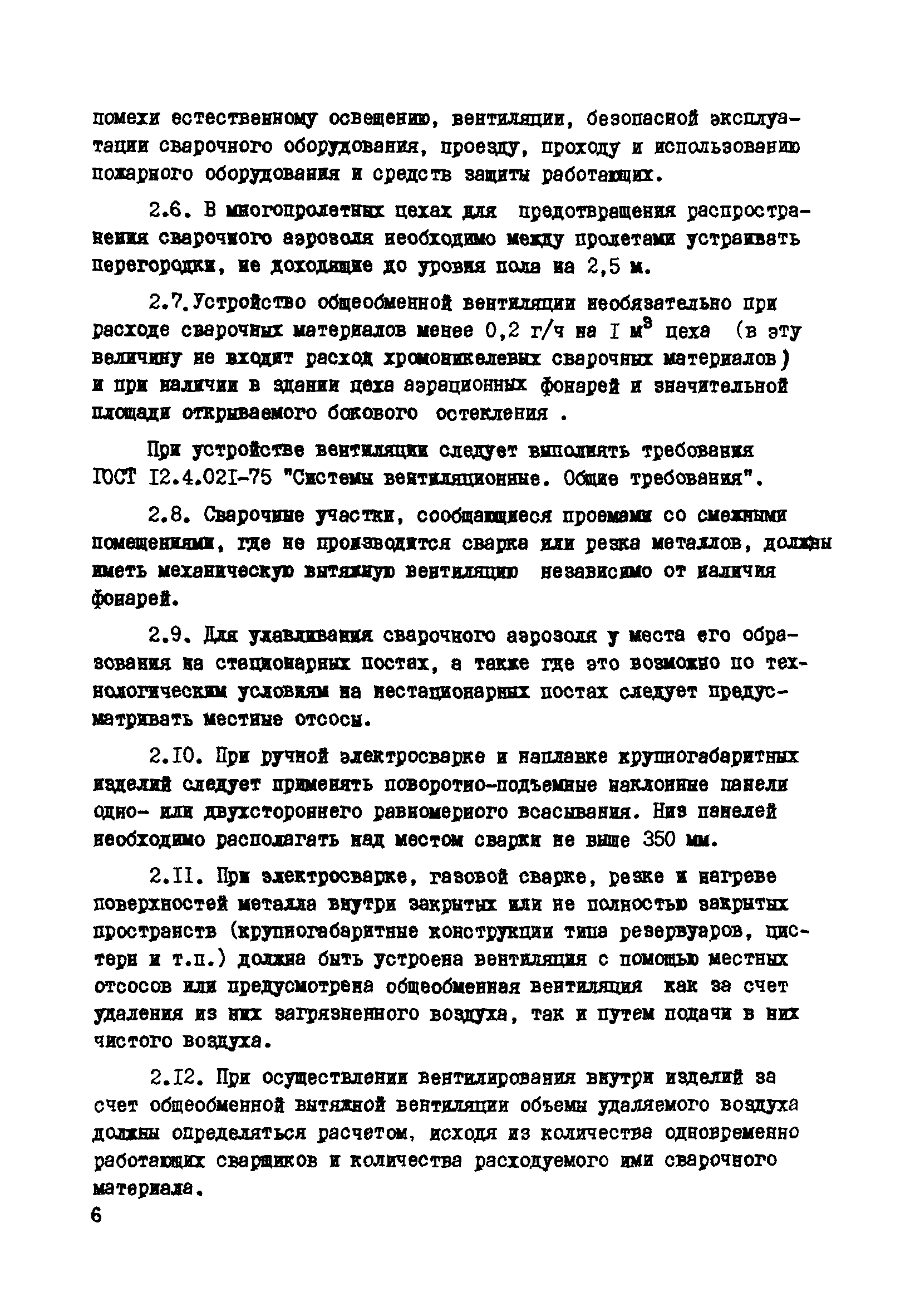 РД 34.03.223