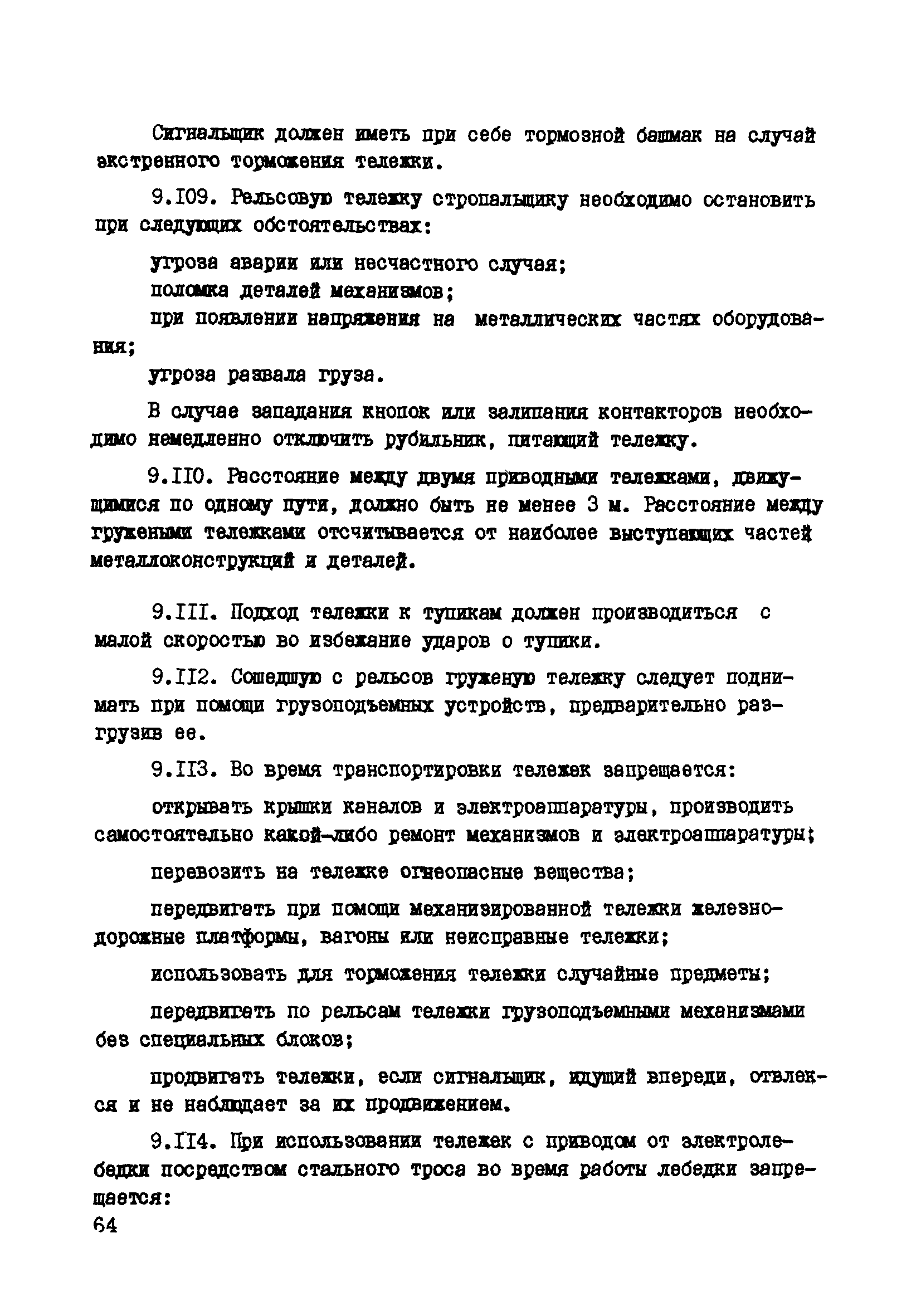 РД 34.03.223