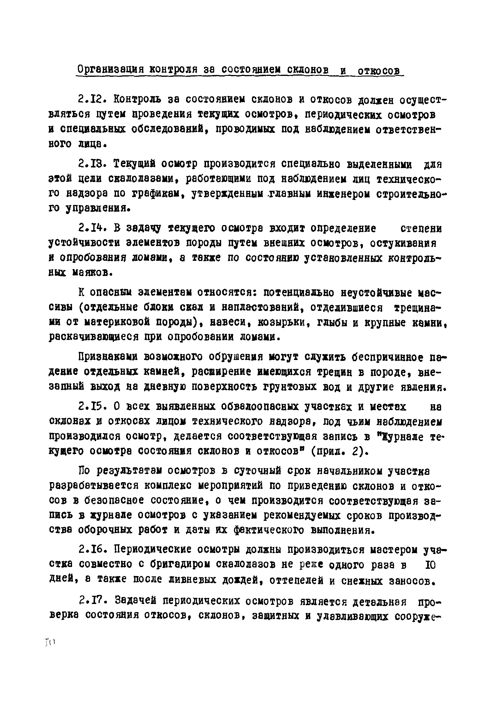 РД 34.03.222