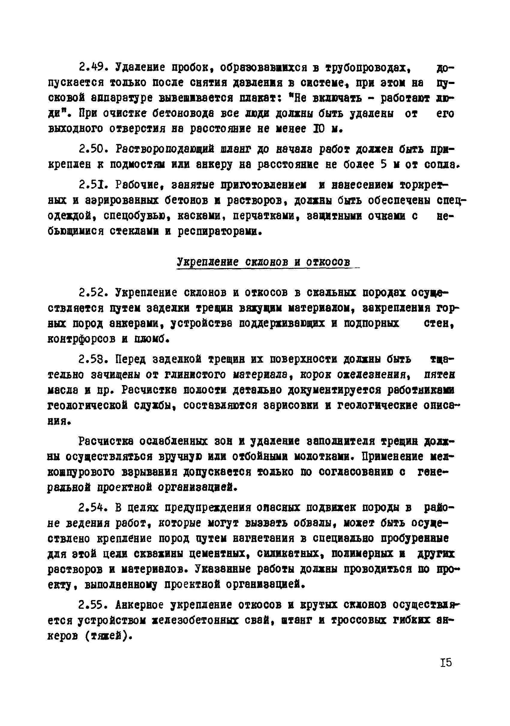 РД 34.03.222