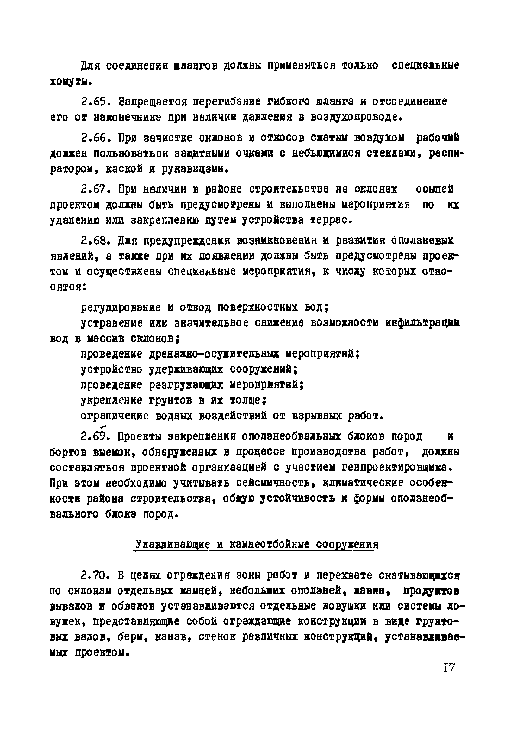 РД 34.03.222