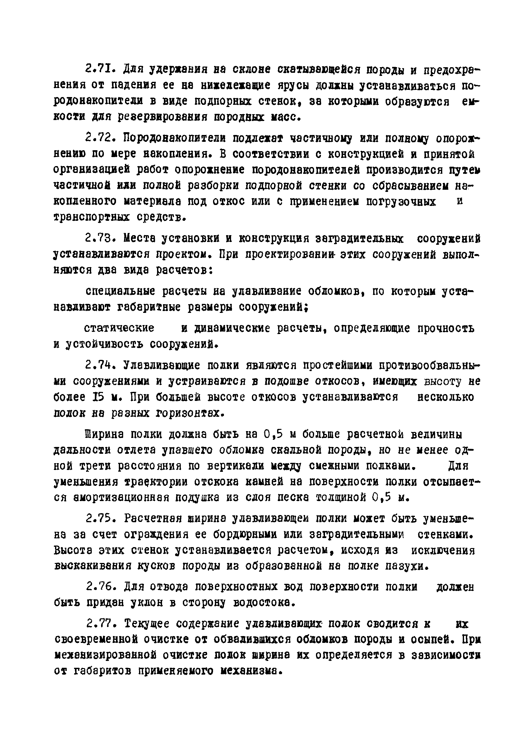 РД 34.03.222