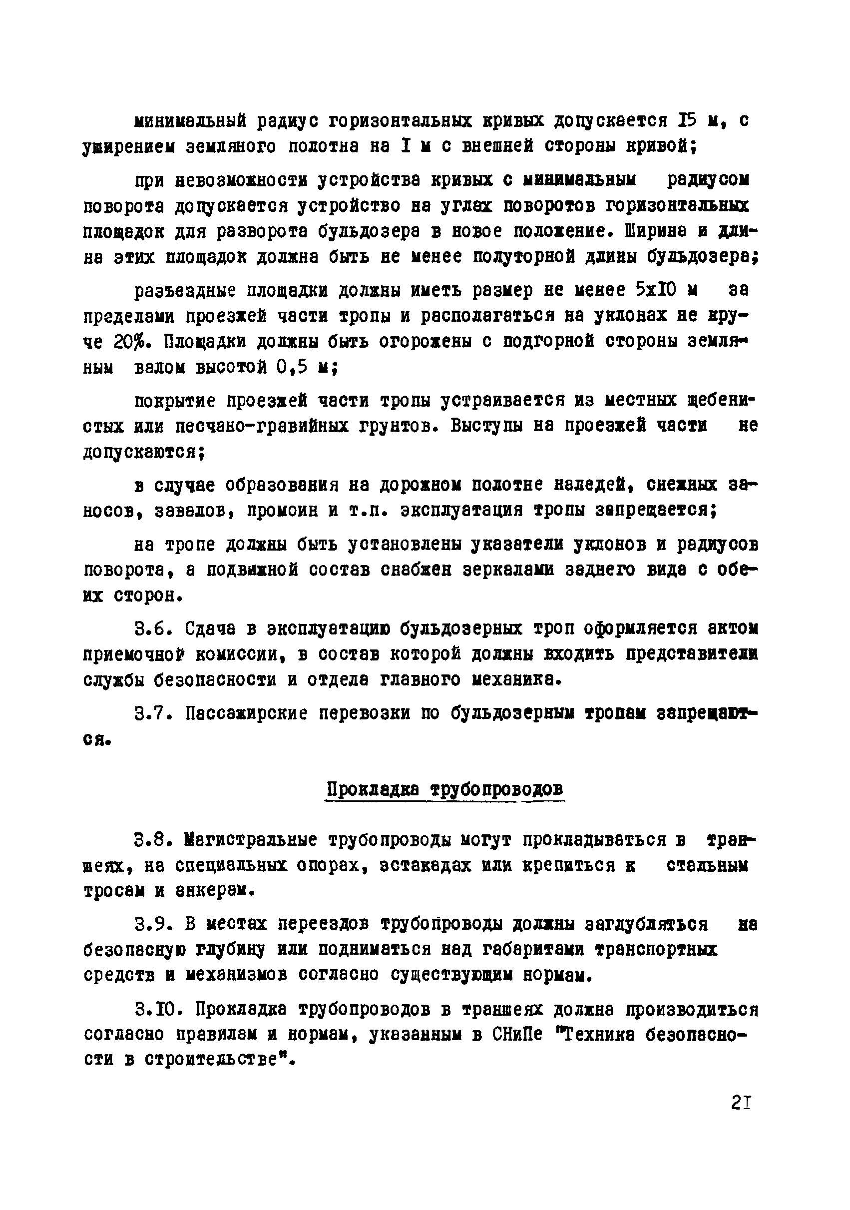 РД 34.03.222