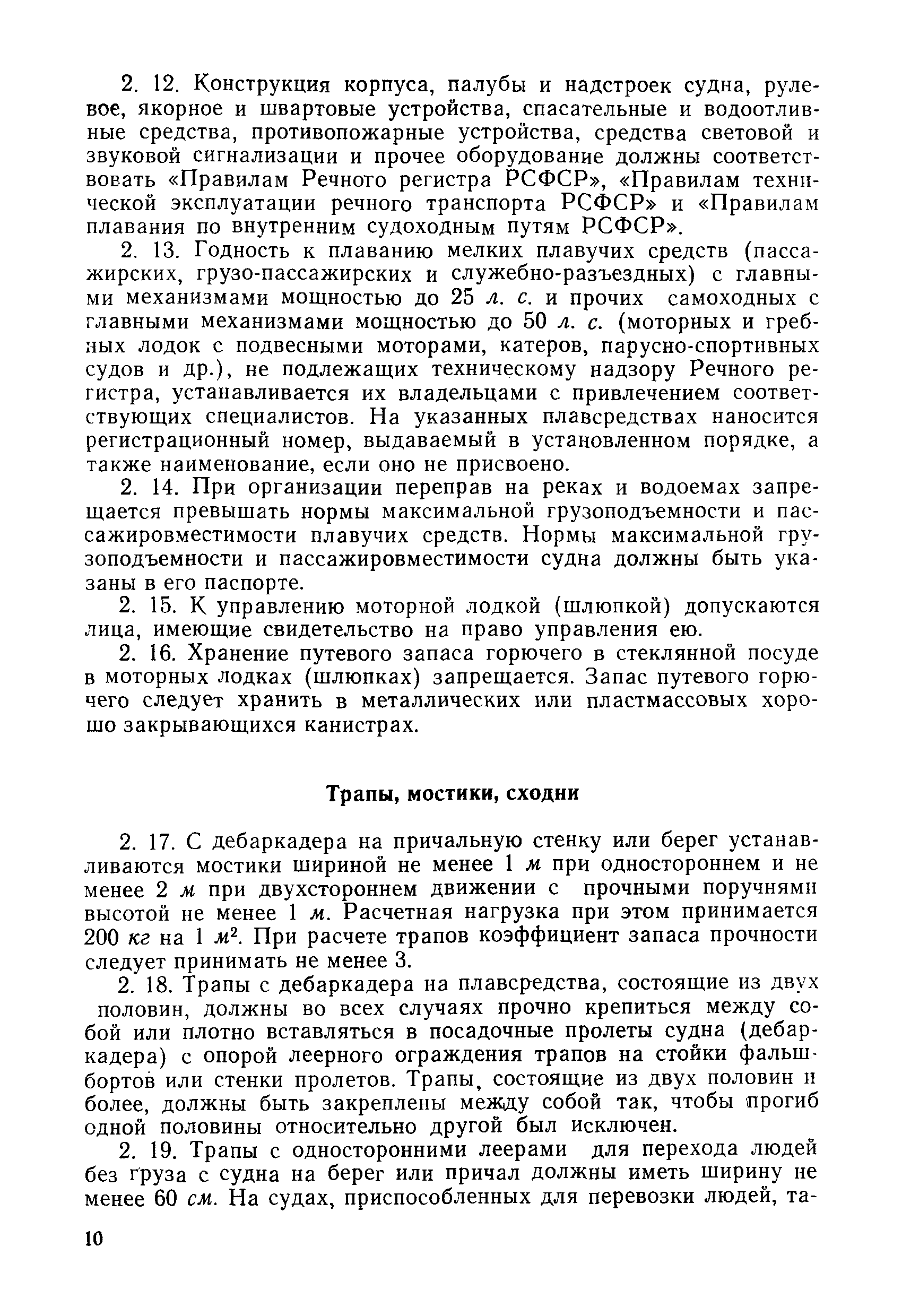 РД 34.03.221