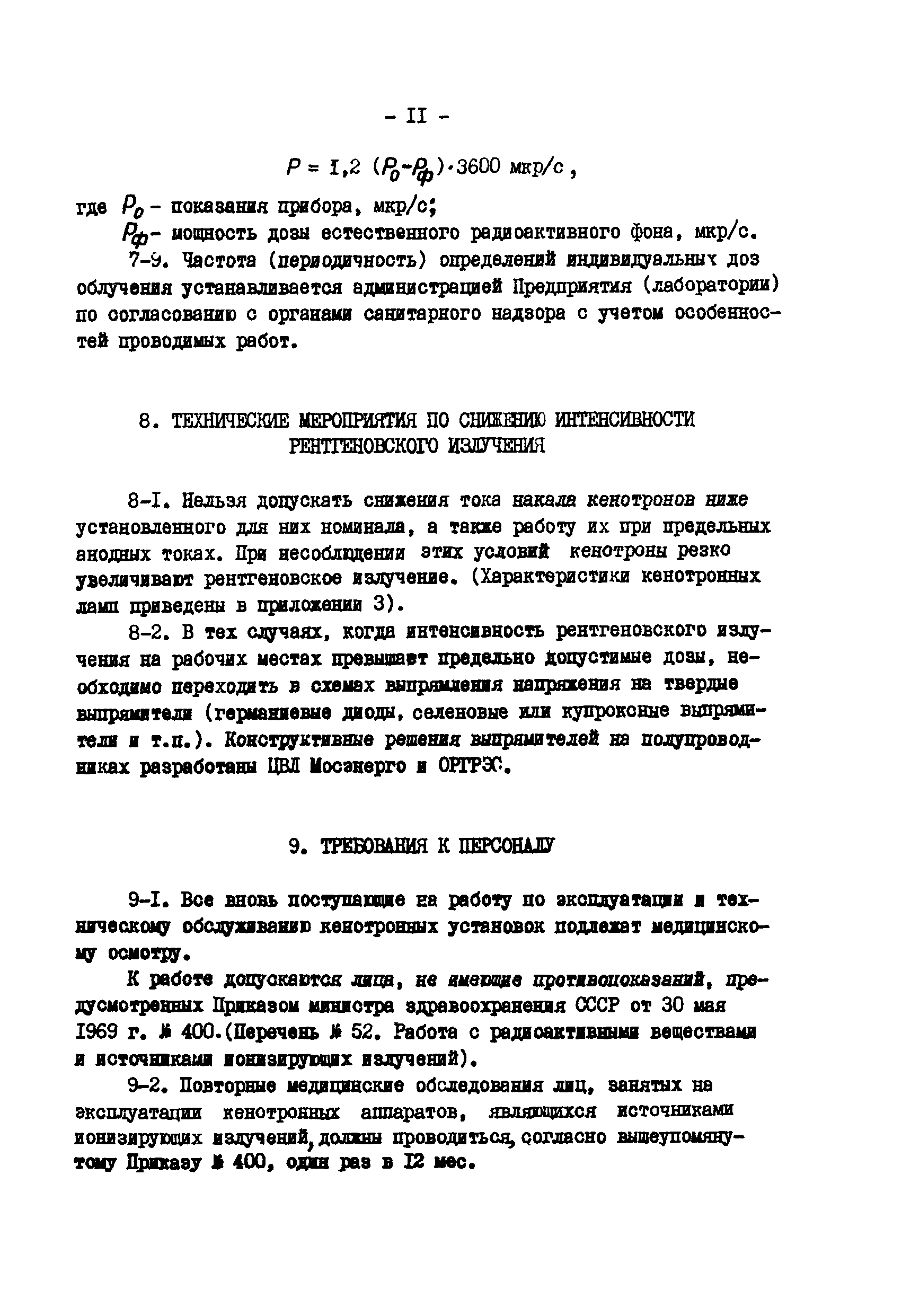 РД 34.03.208