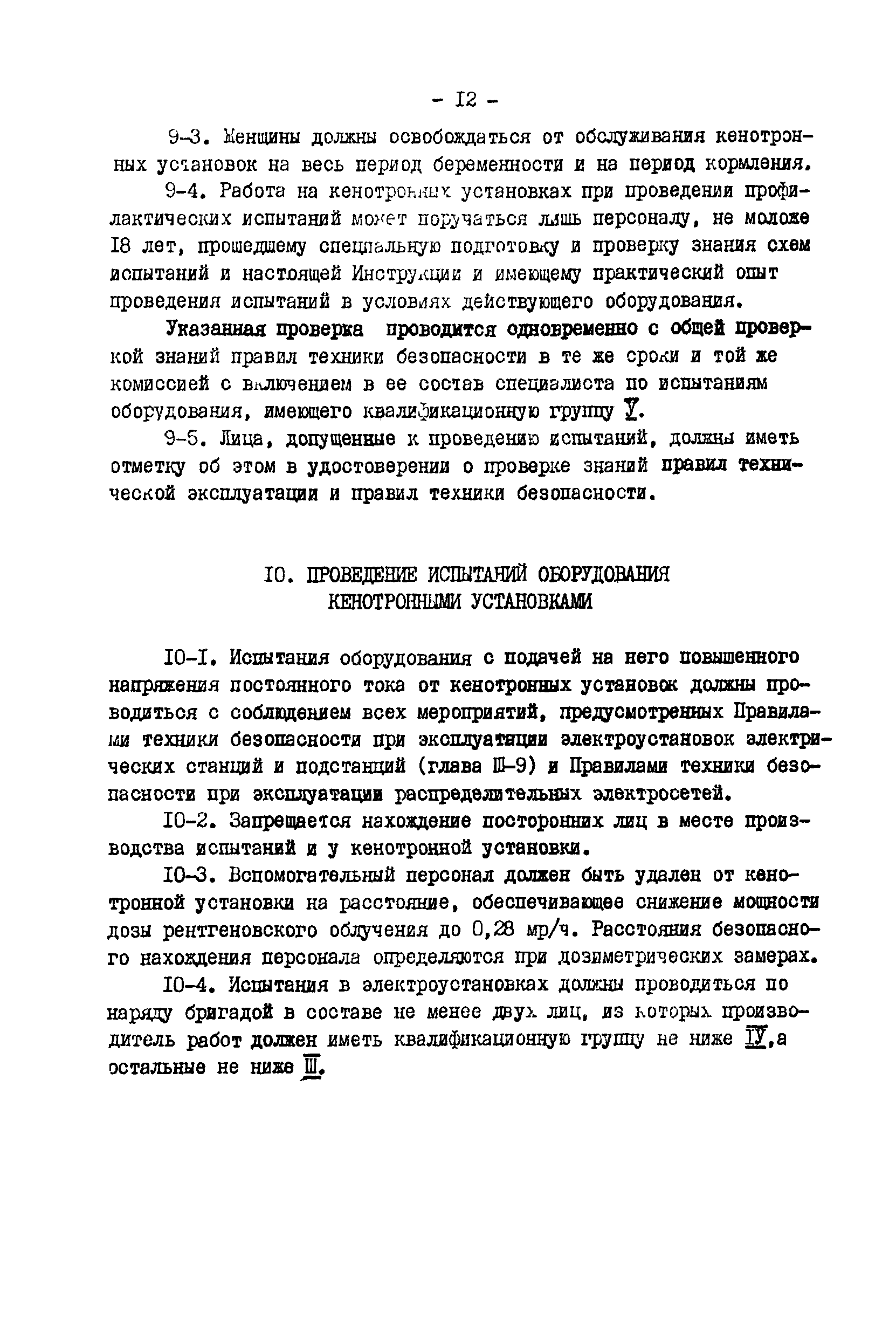 РД 34.03.208