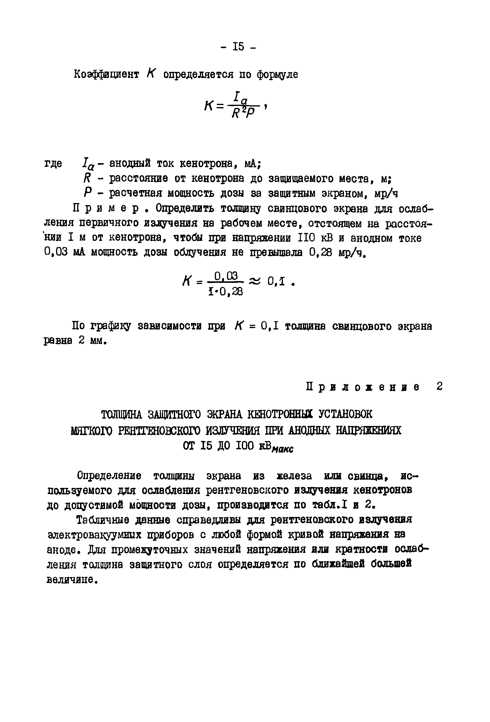 РД 34.03.208