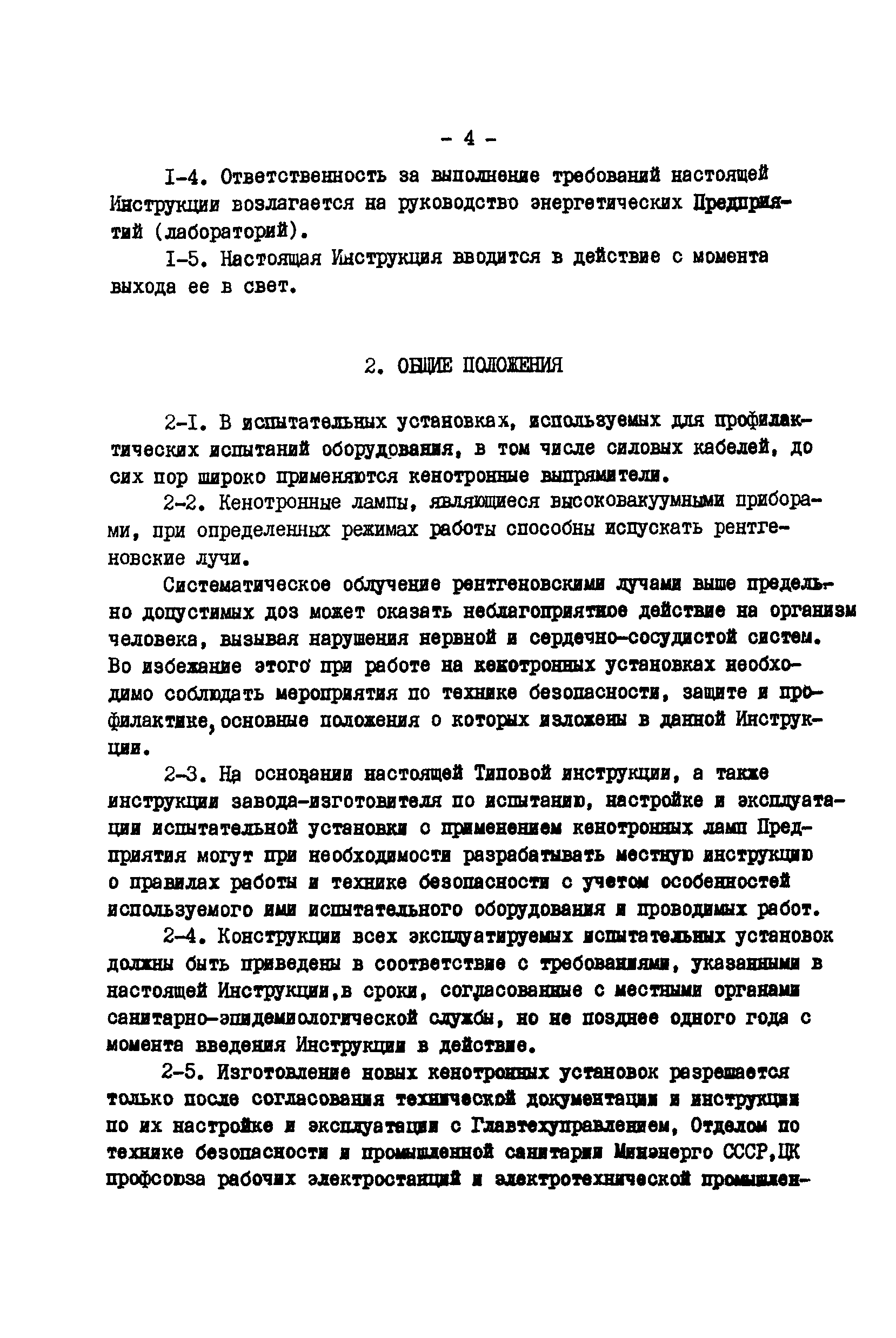 РД 34.03.208