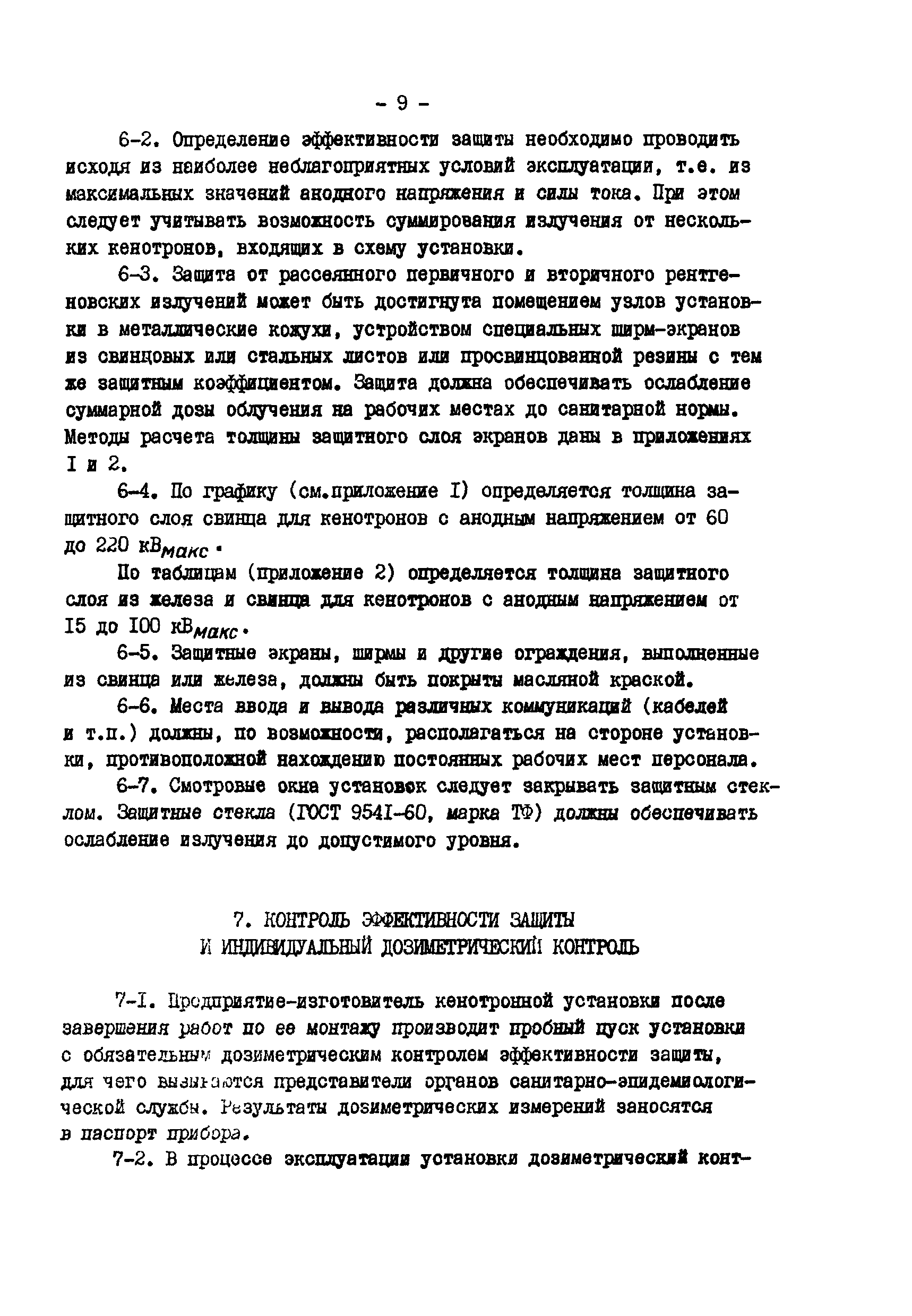 РД 34.03.208