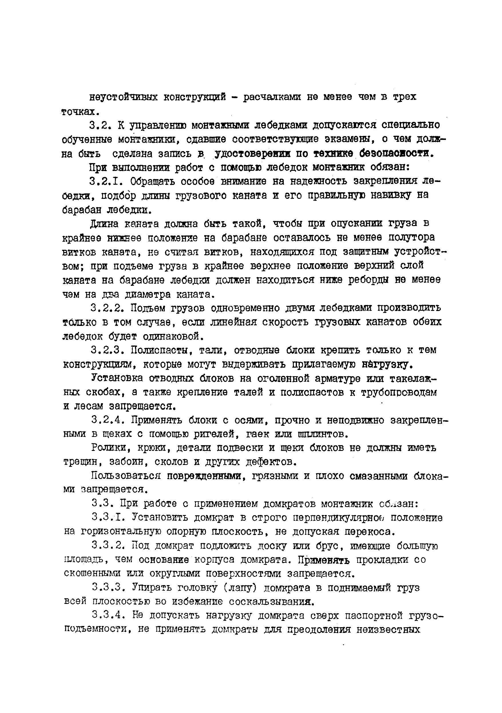 РД 34.03.207-90