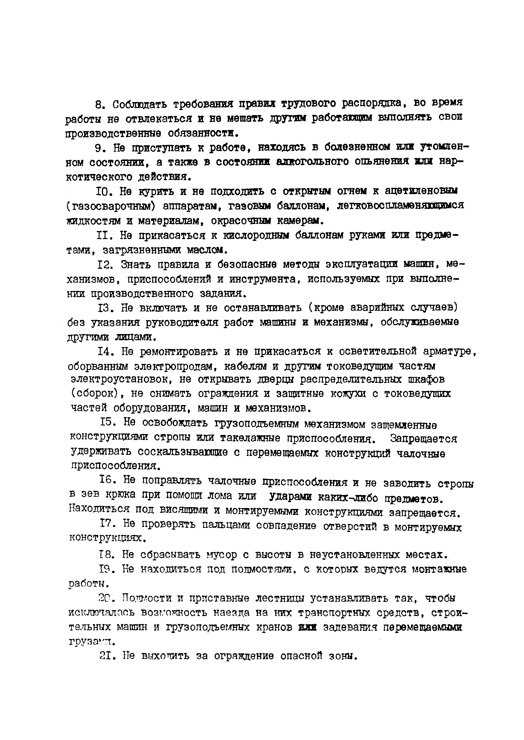 РД 34.03.207-90