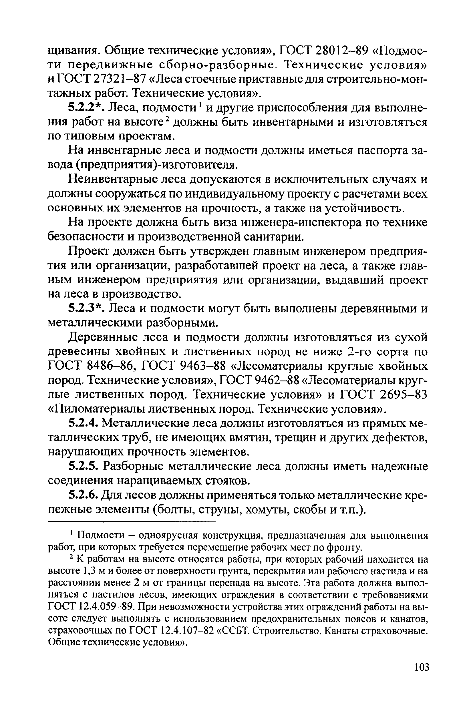 РД 34.03.204