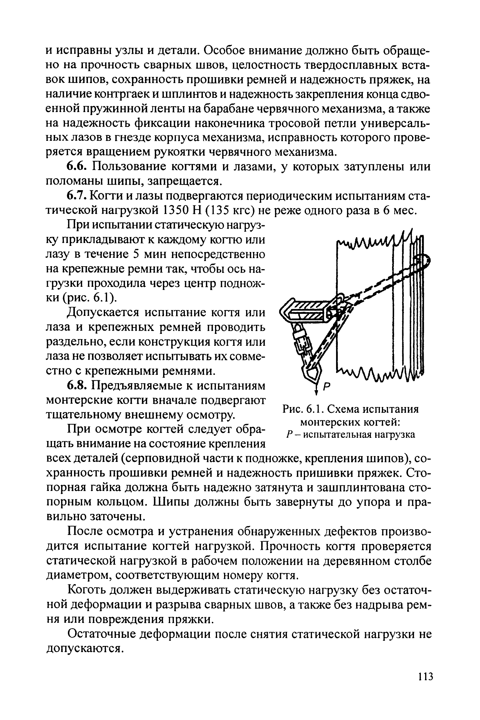 РД 34.03.204