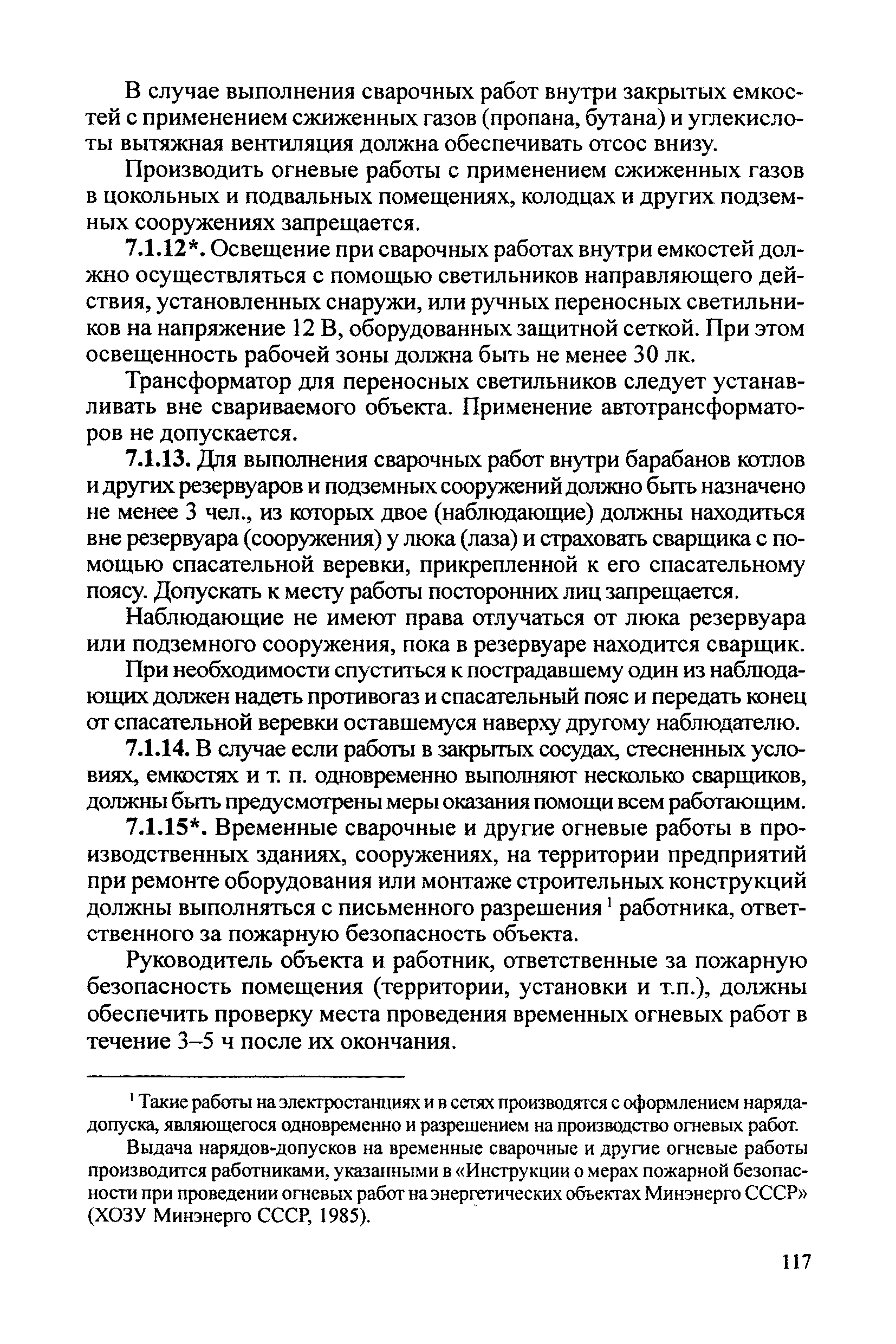 РД 34.03.204