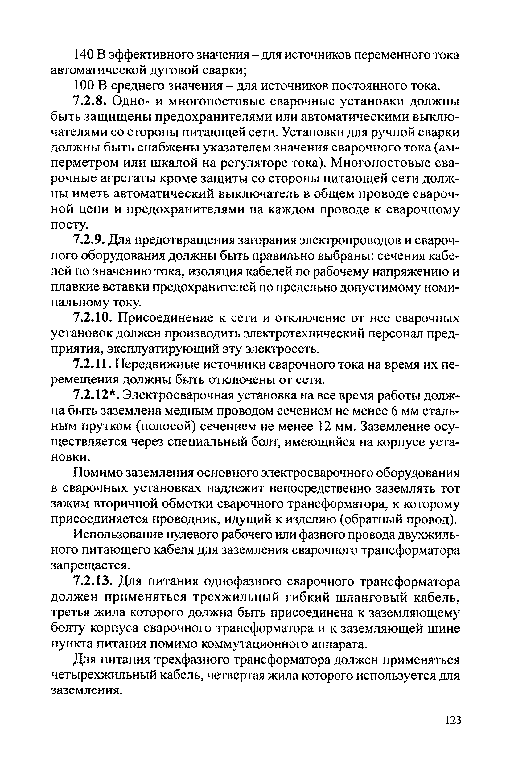 РД 34.03.204