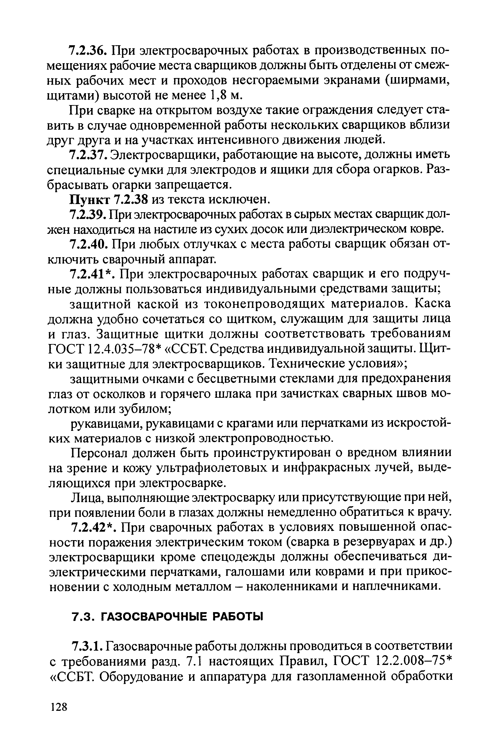 РД 34.03.204