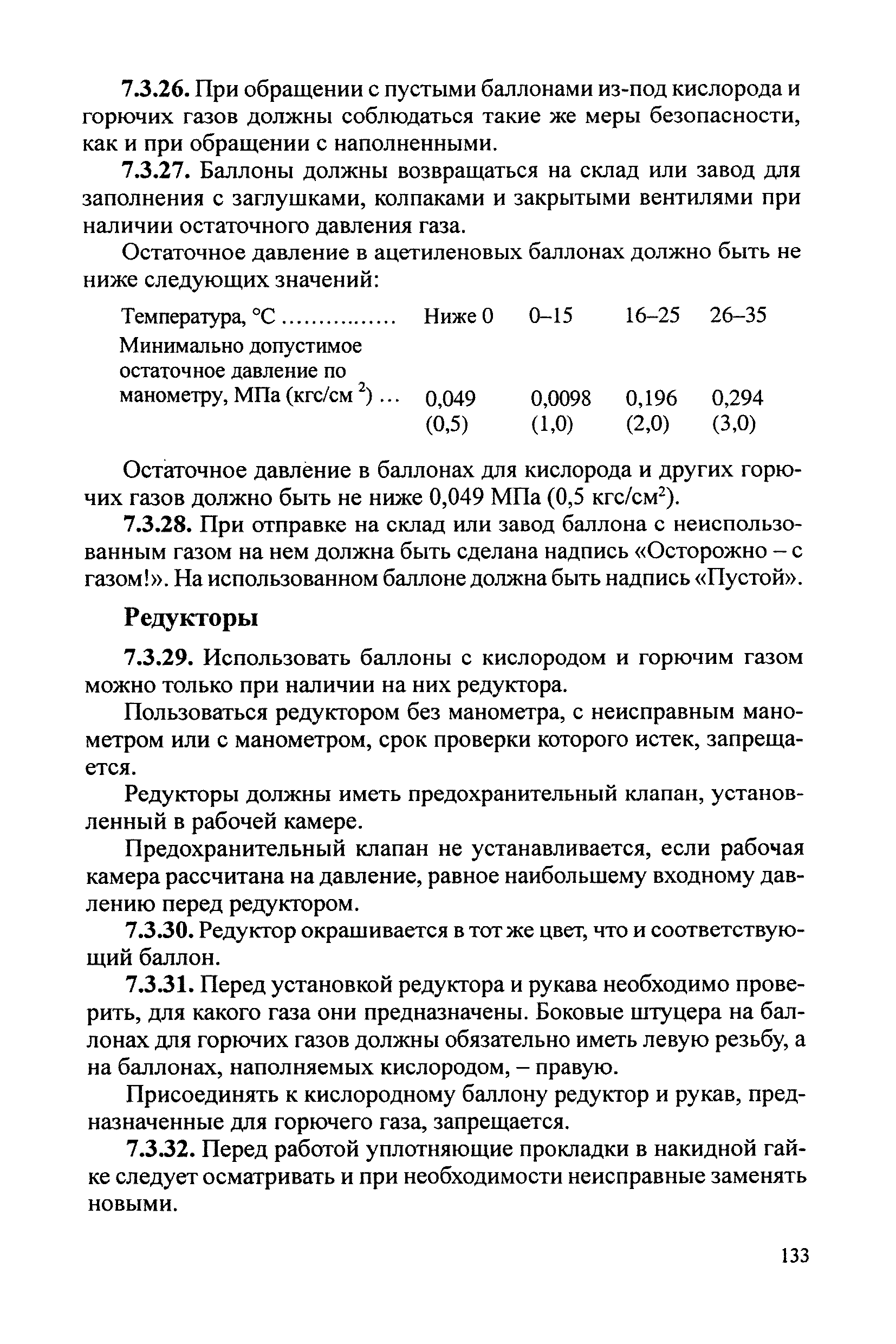 РД 34.03.204