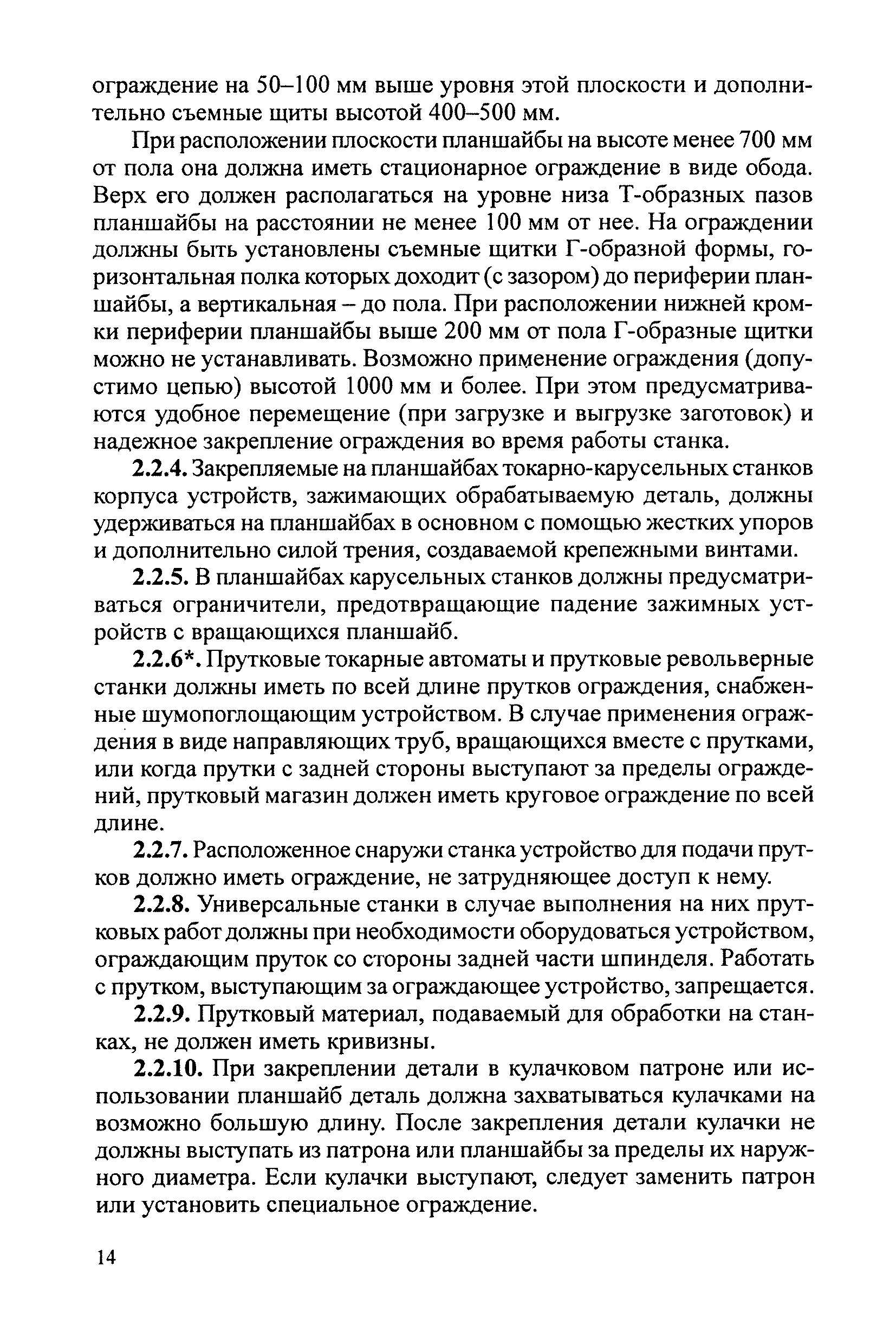 РД 34.03.204