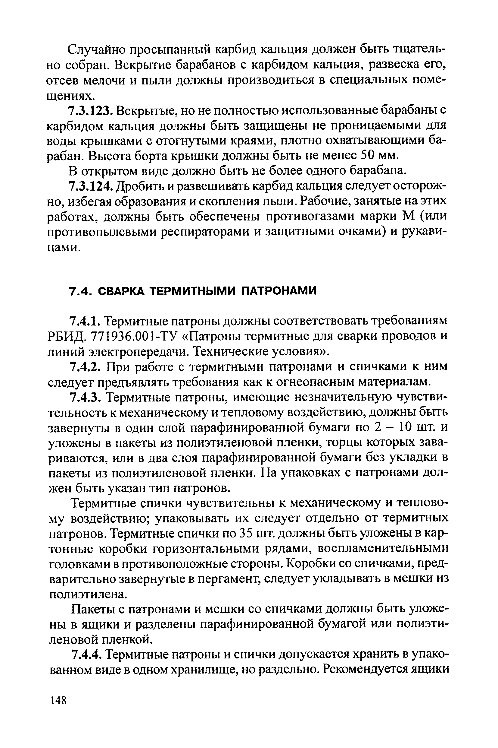 РД 34.03.204