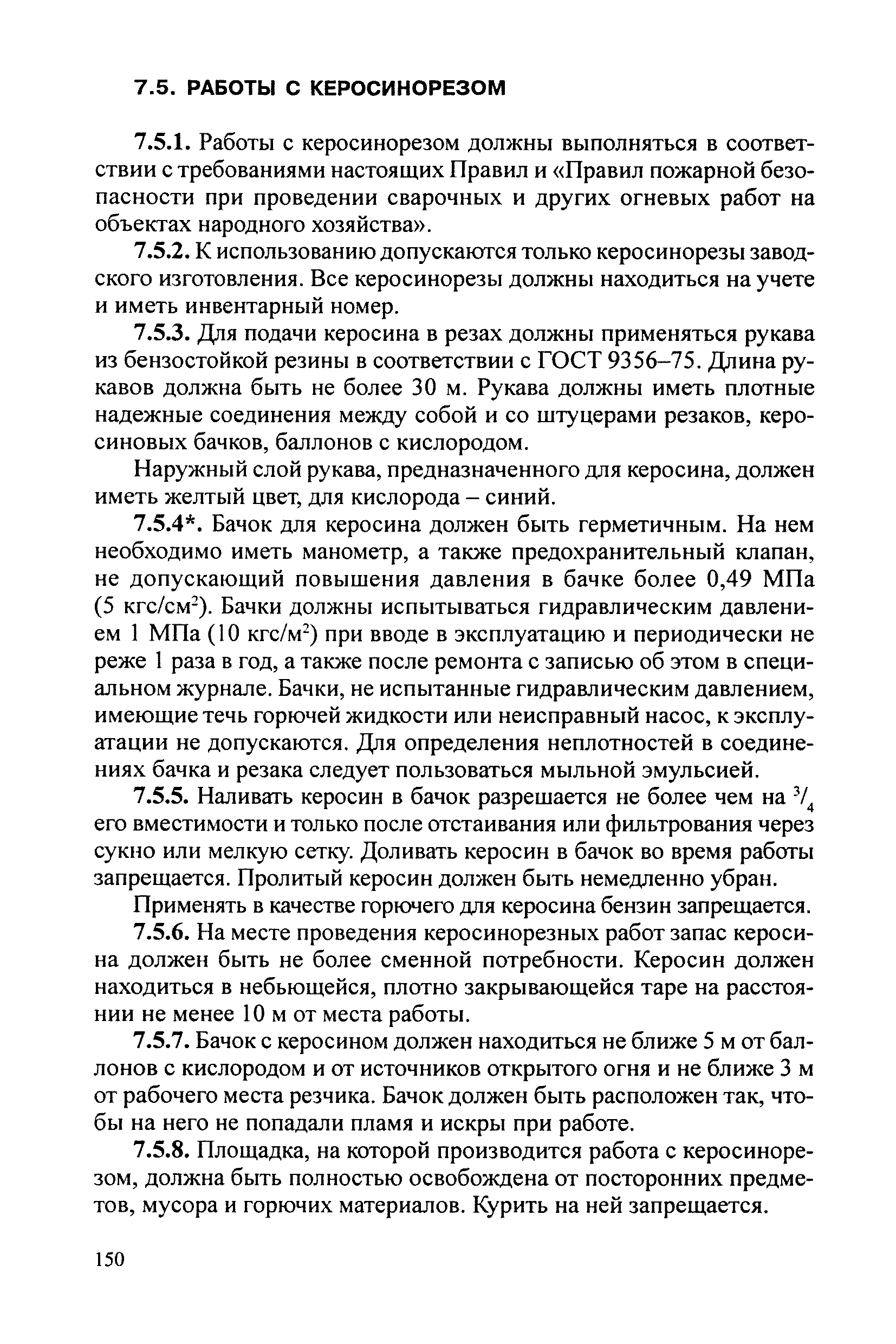 РД 34.03.204