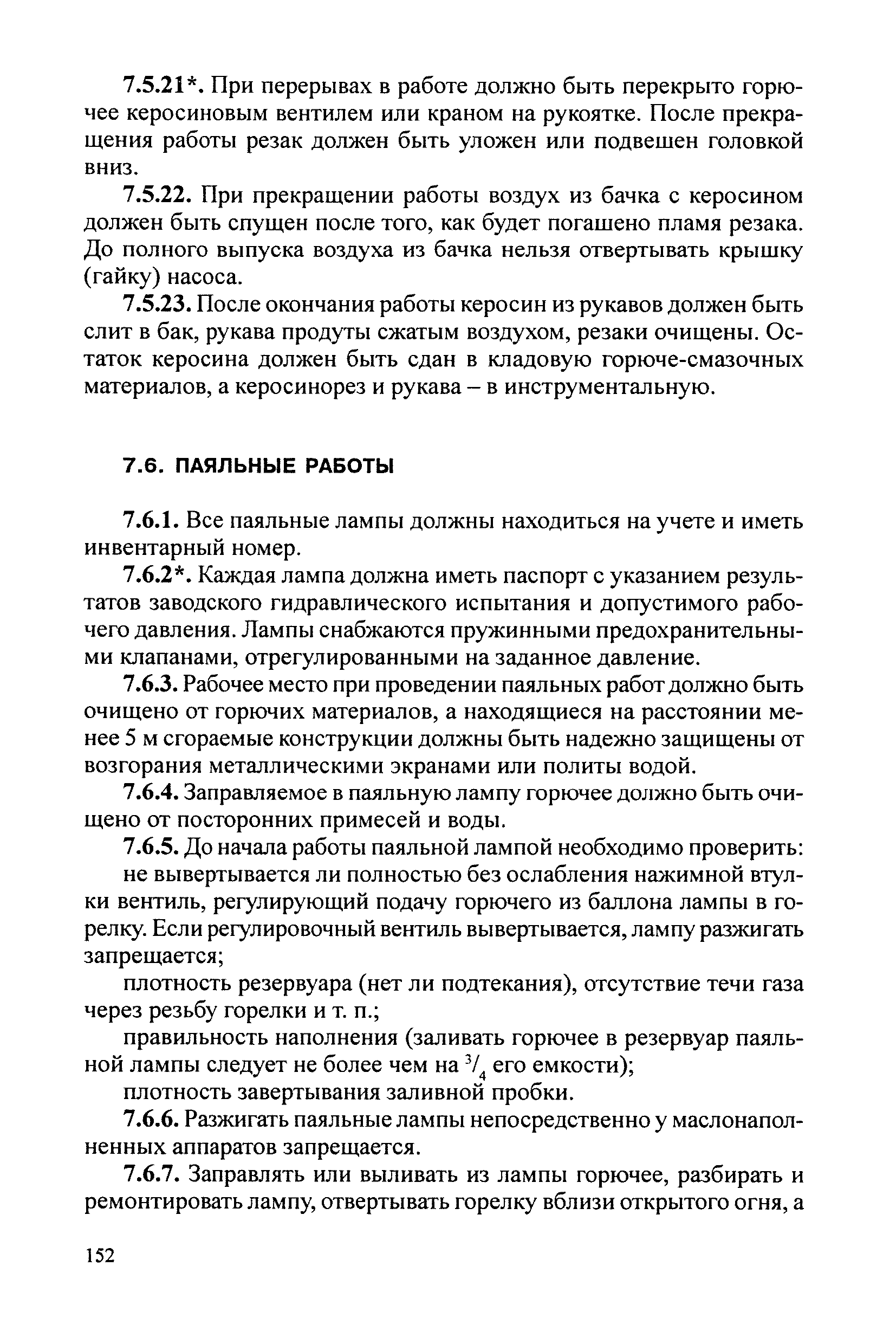 РД 34.03.204