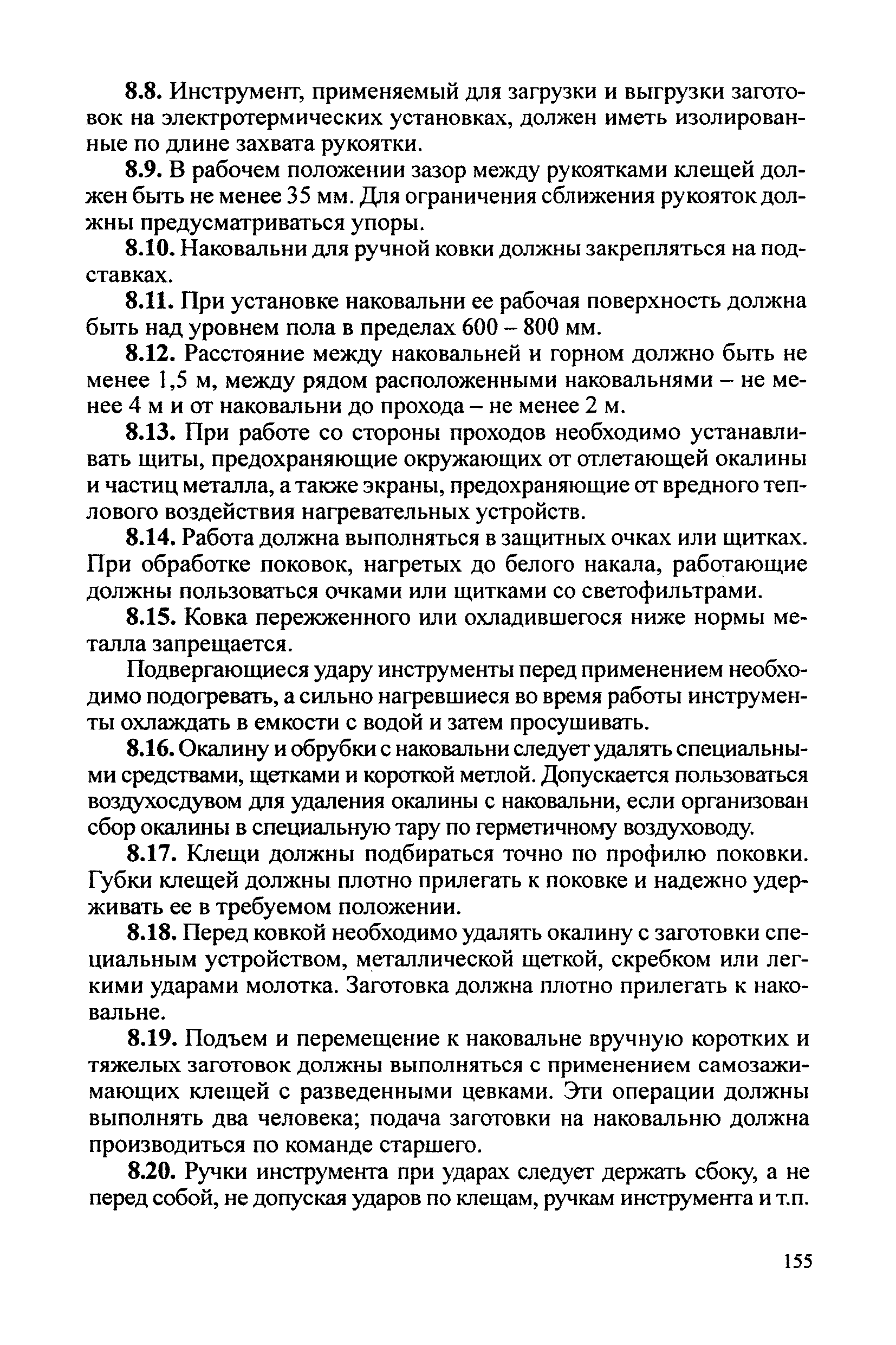 РД 34.03.204