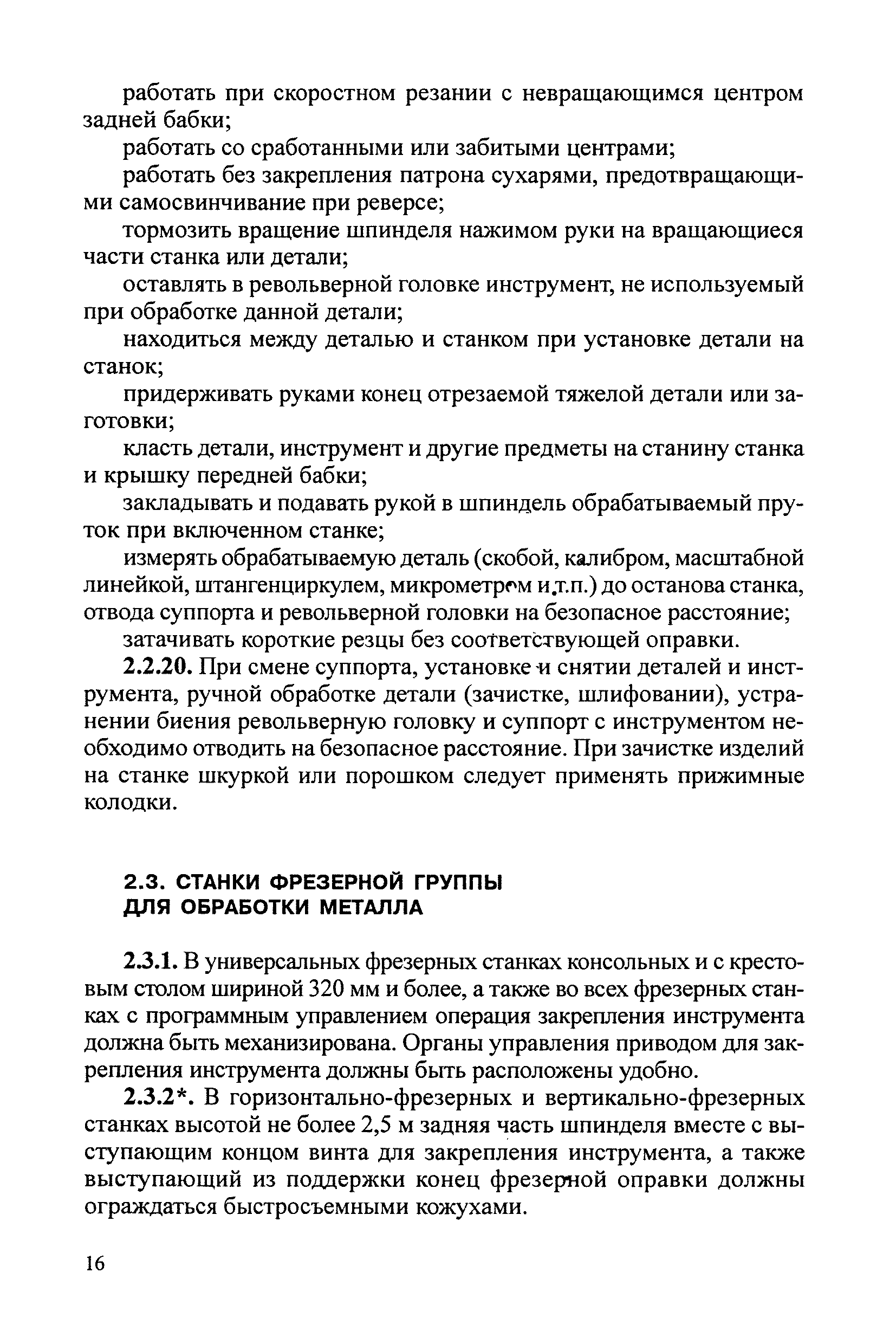 РД 34.03.204