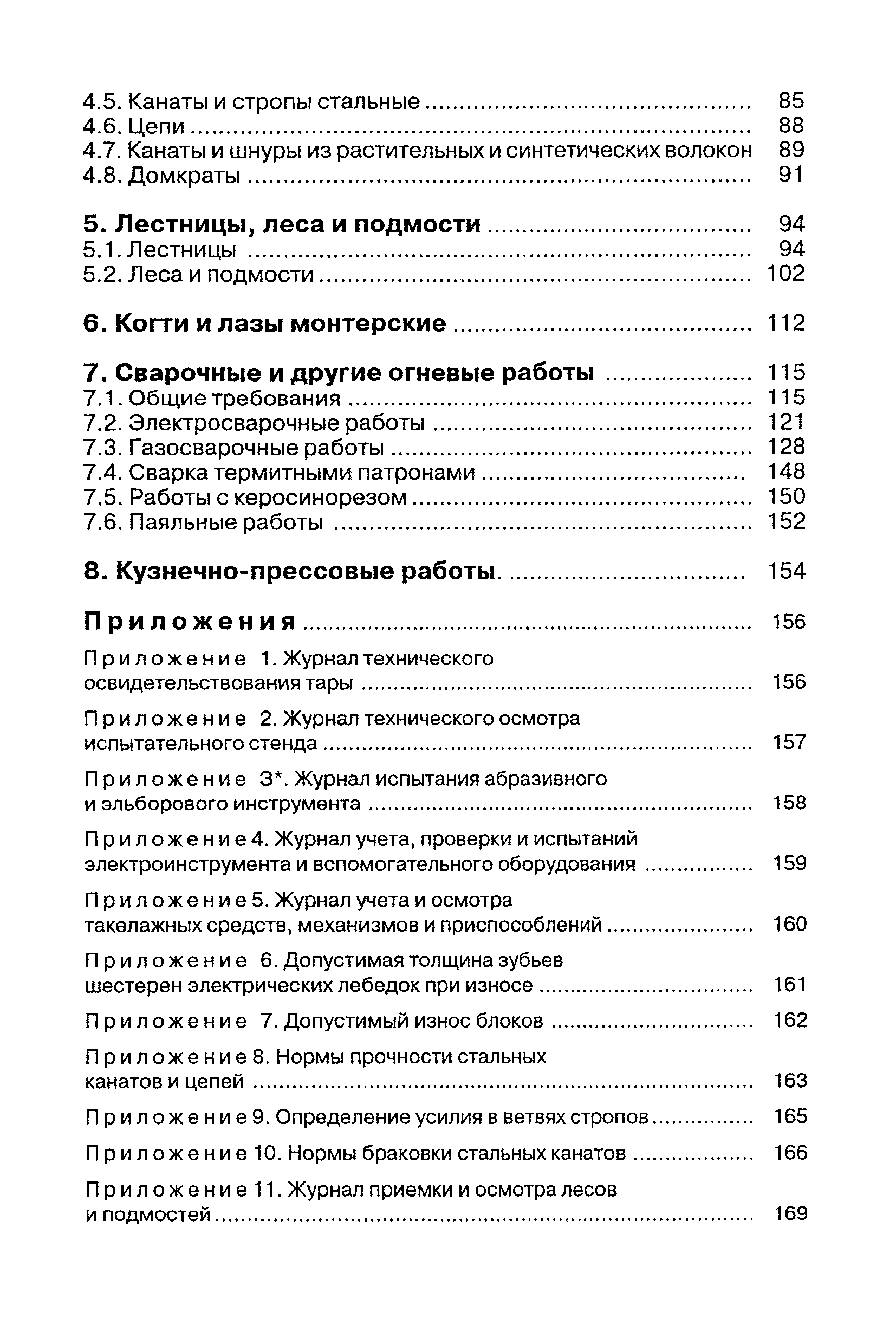 РД 34.03.204