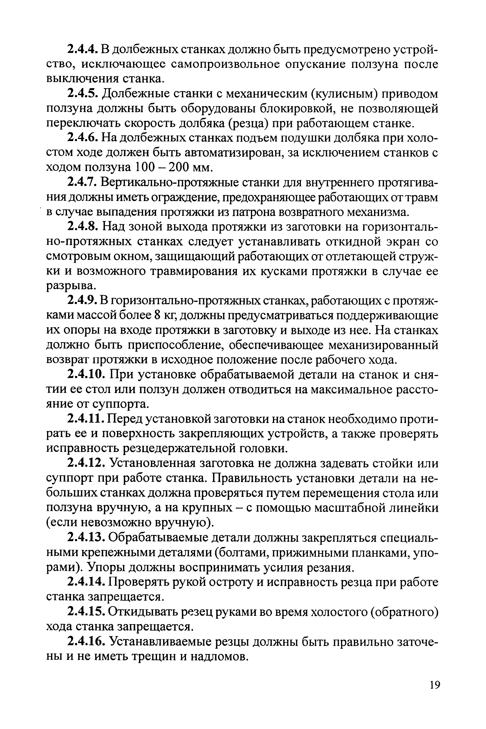 РД 34.03.204