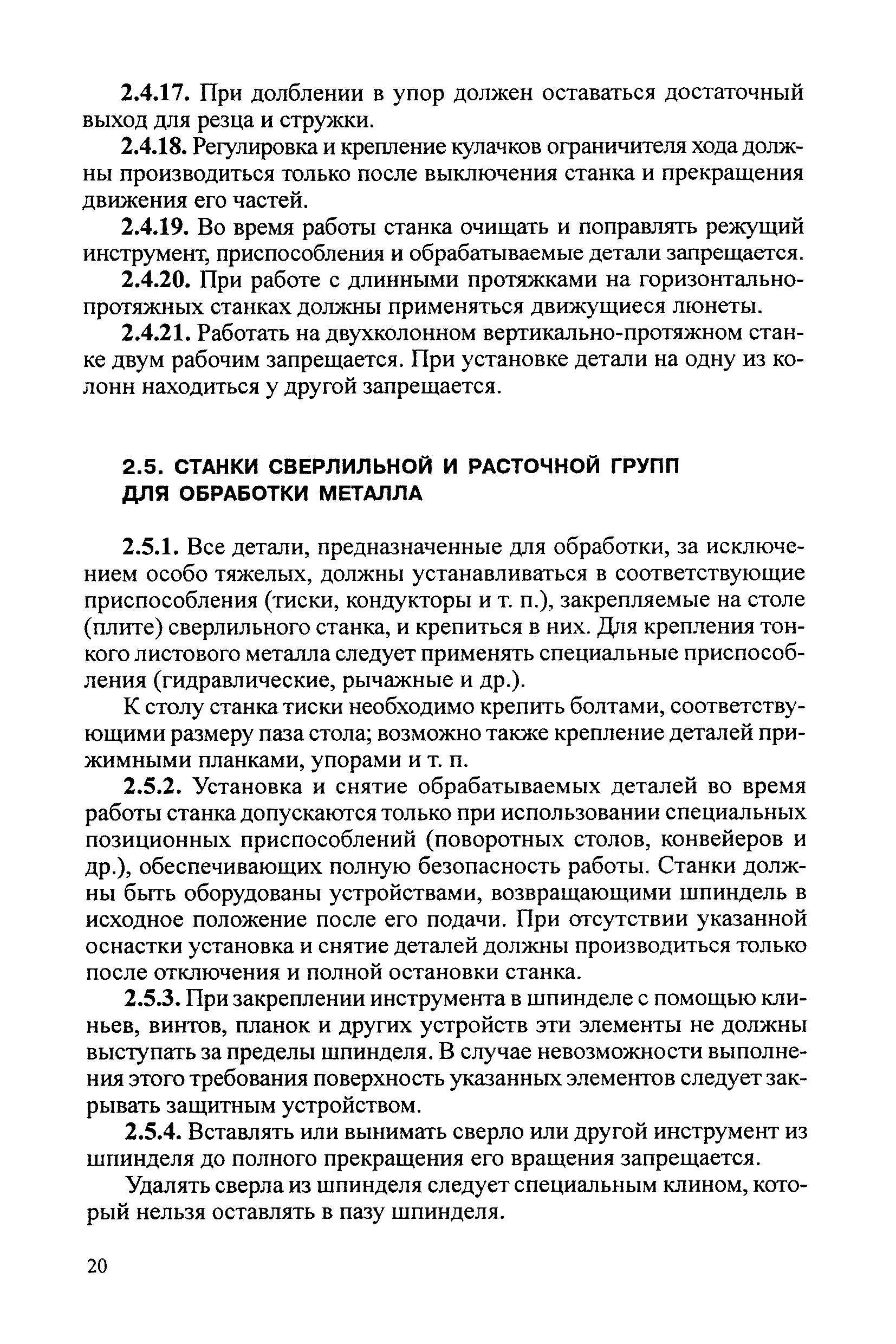 РД 34.03.204