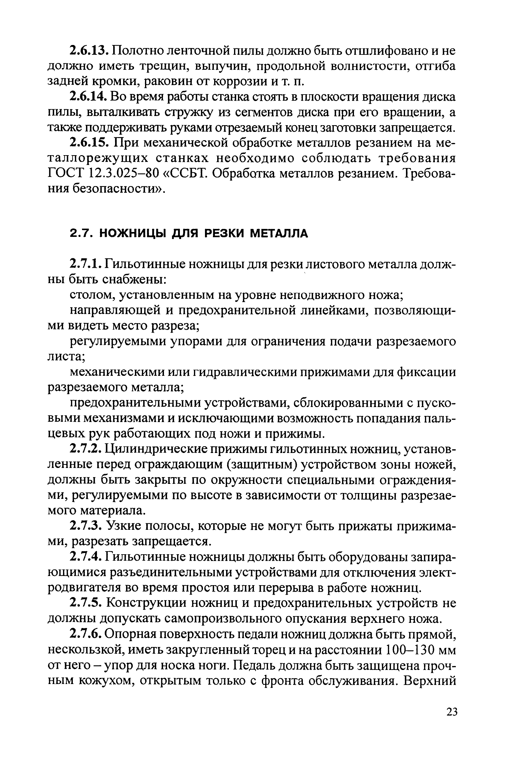 РД 34.03.204