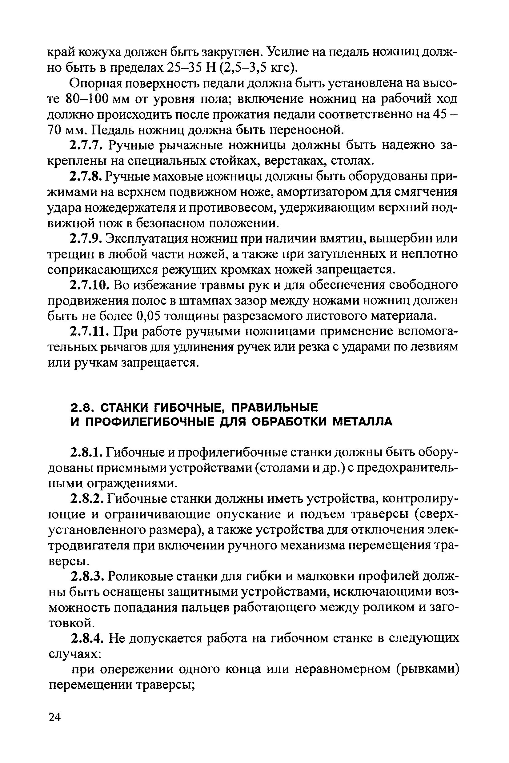 РД 34.03.204