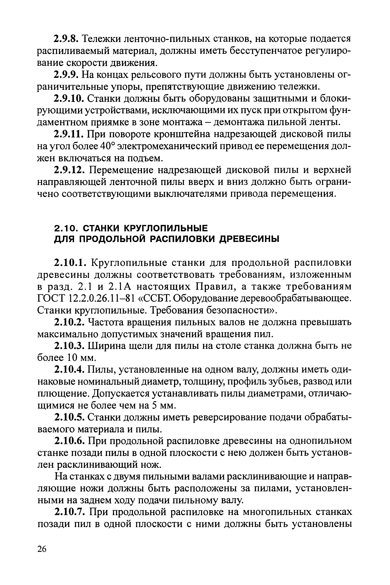 РД 34.03.204