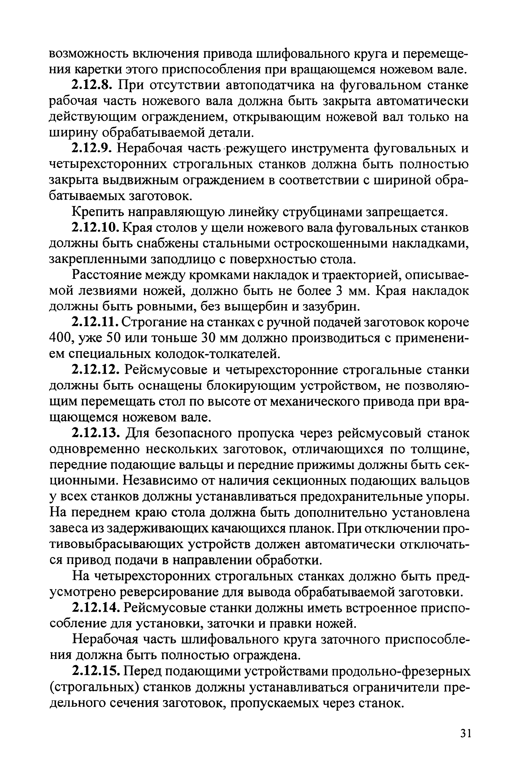 РД 34.03.204