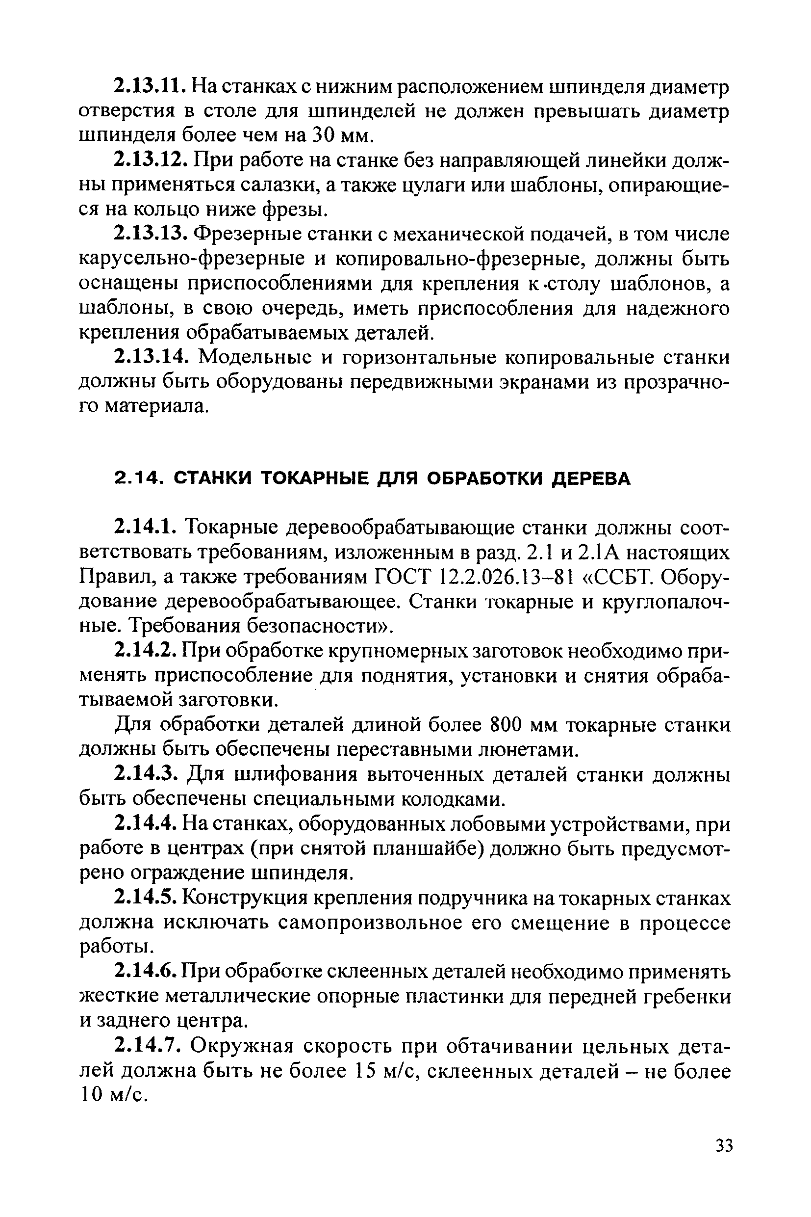 РД 34.03.204