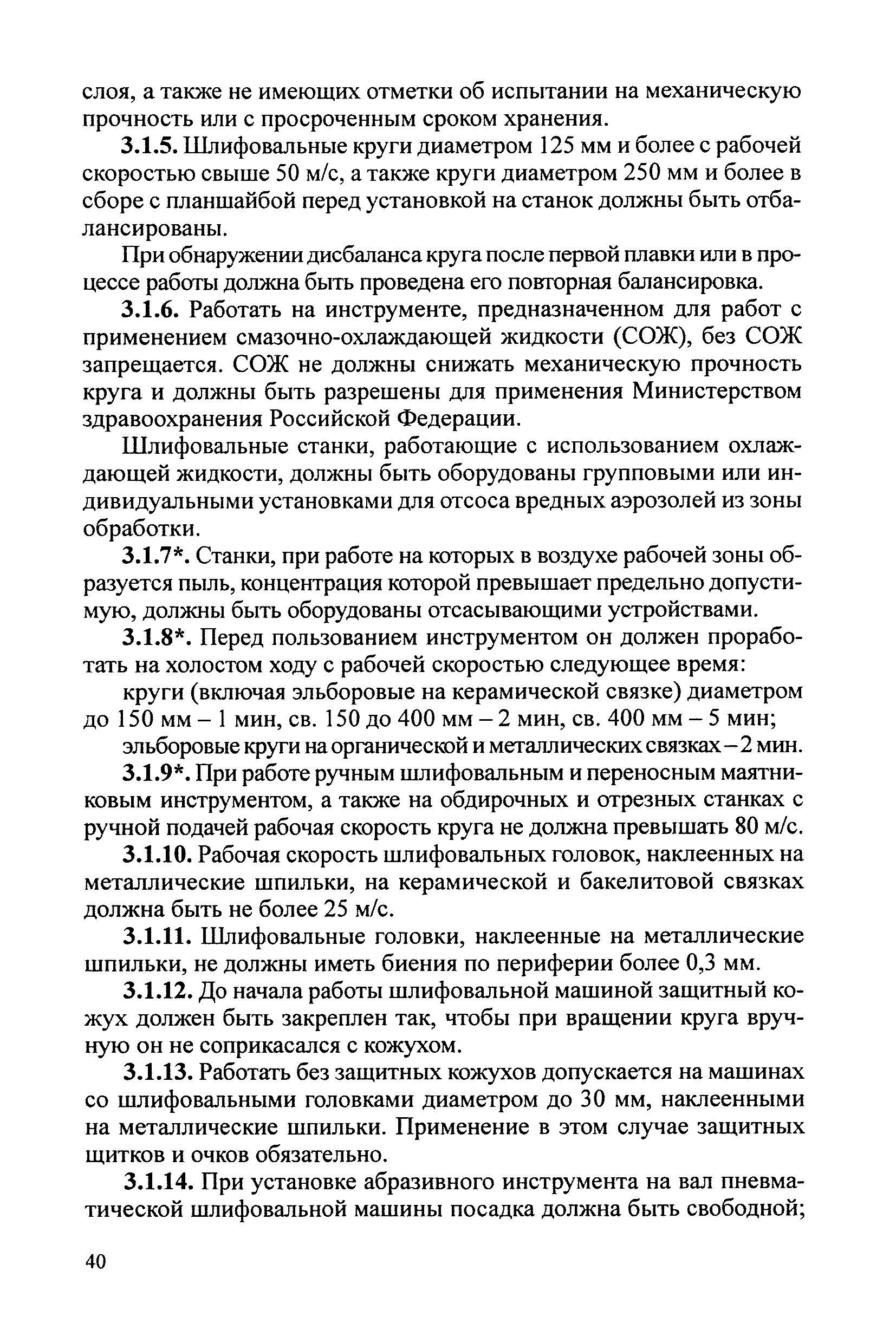 РД 34.03.204