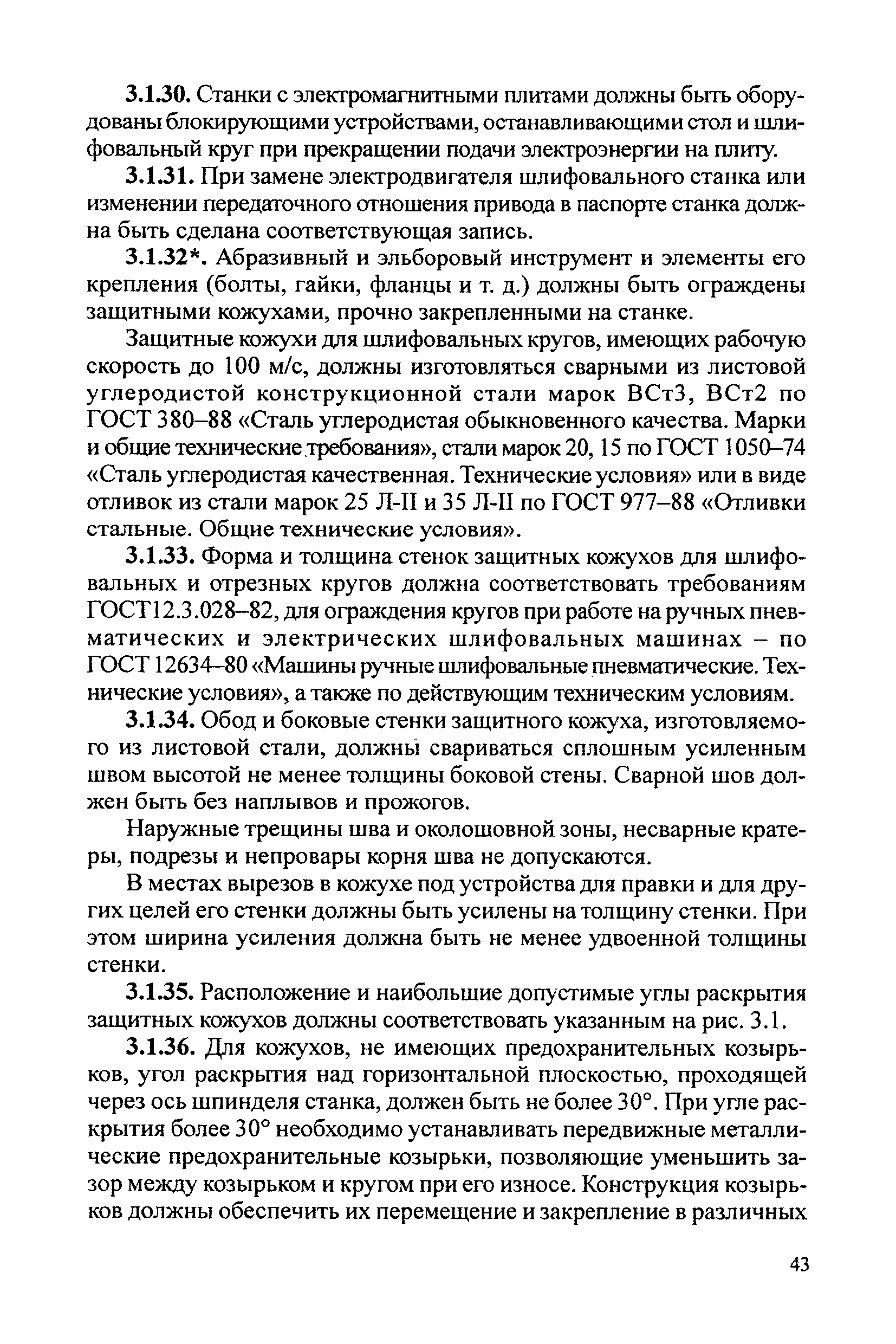 РД 34.03.204