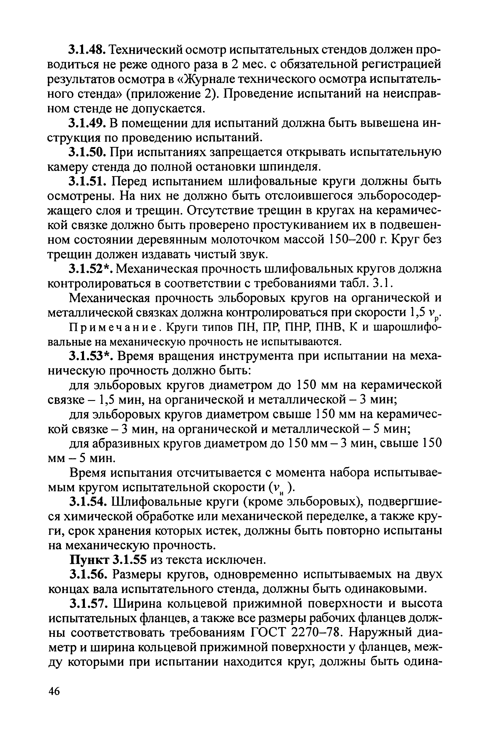 РД 34.03.204