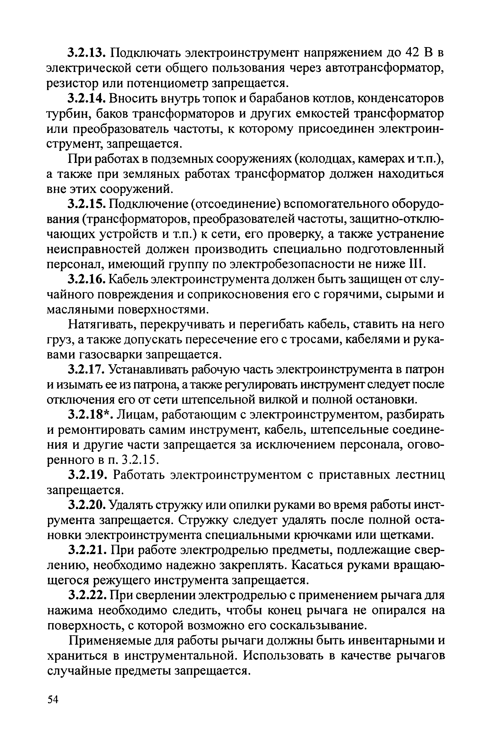 РД 34.03.204