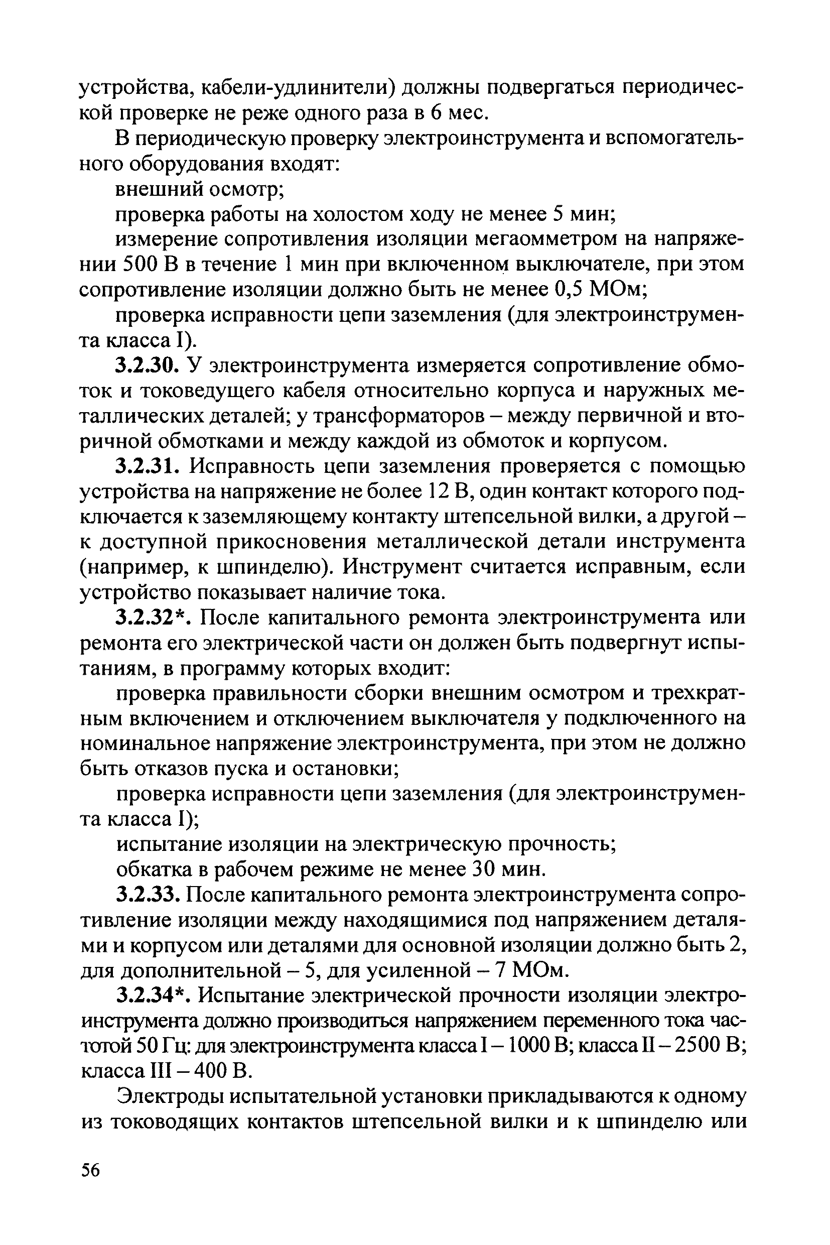 РД 34.03.204